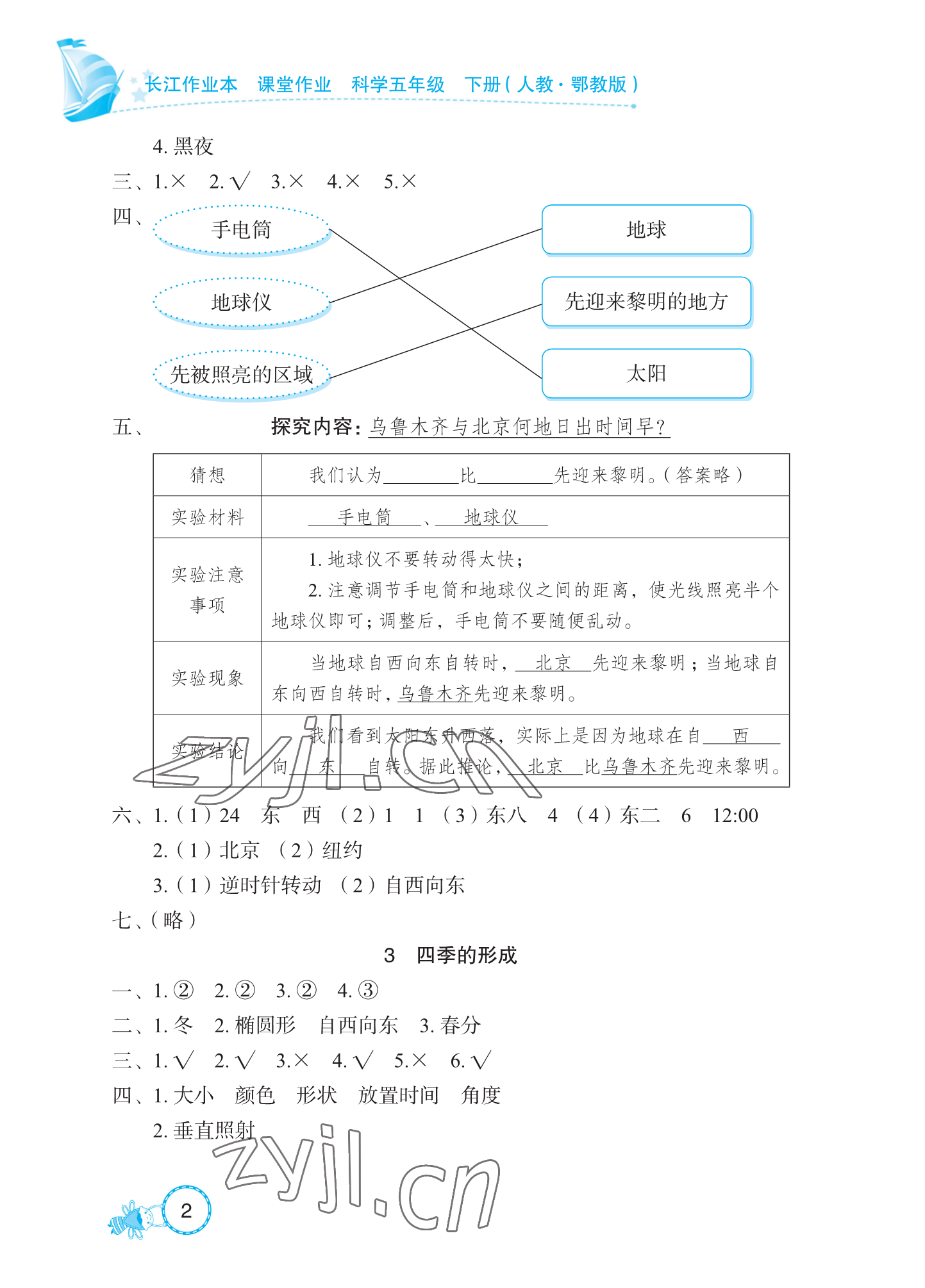 2022年長(zhǎng)江作業(yè)本課堂作業(yè)五年級(jí)科學(xué)下冊(cè)鄂教版 參考答案第2頁(yè)