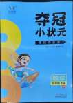 2022年奪冠小狀元課時作業(yè)本五年級數(shù)學下冊青島版