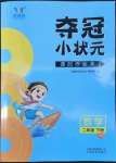 2022年夺冠小状元课时作业本二年级数学下册青岛版