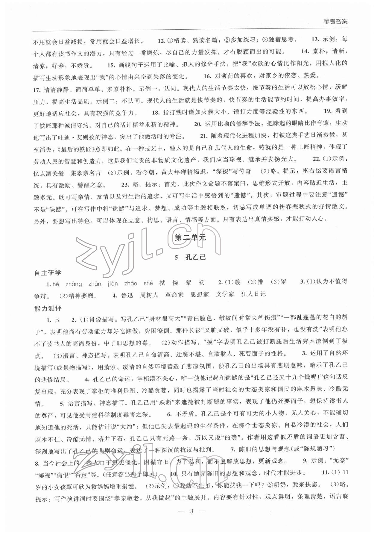 2022年同步練習(xí)冊九年級語文下冊人教版北京師范大學(xué)出版社 第3頁