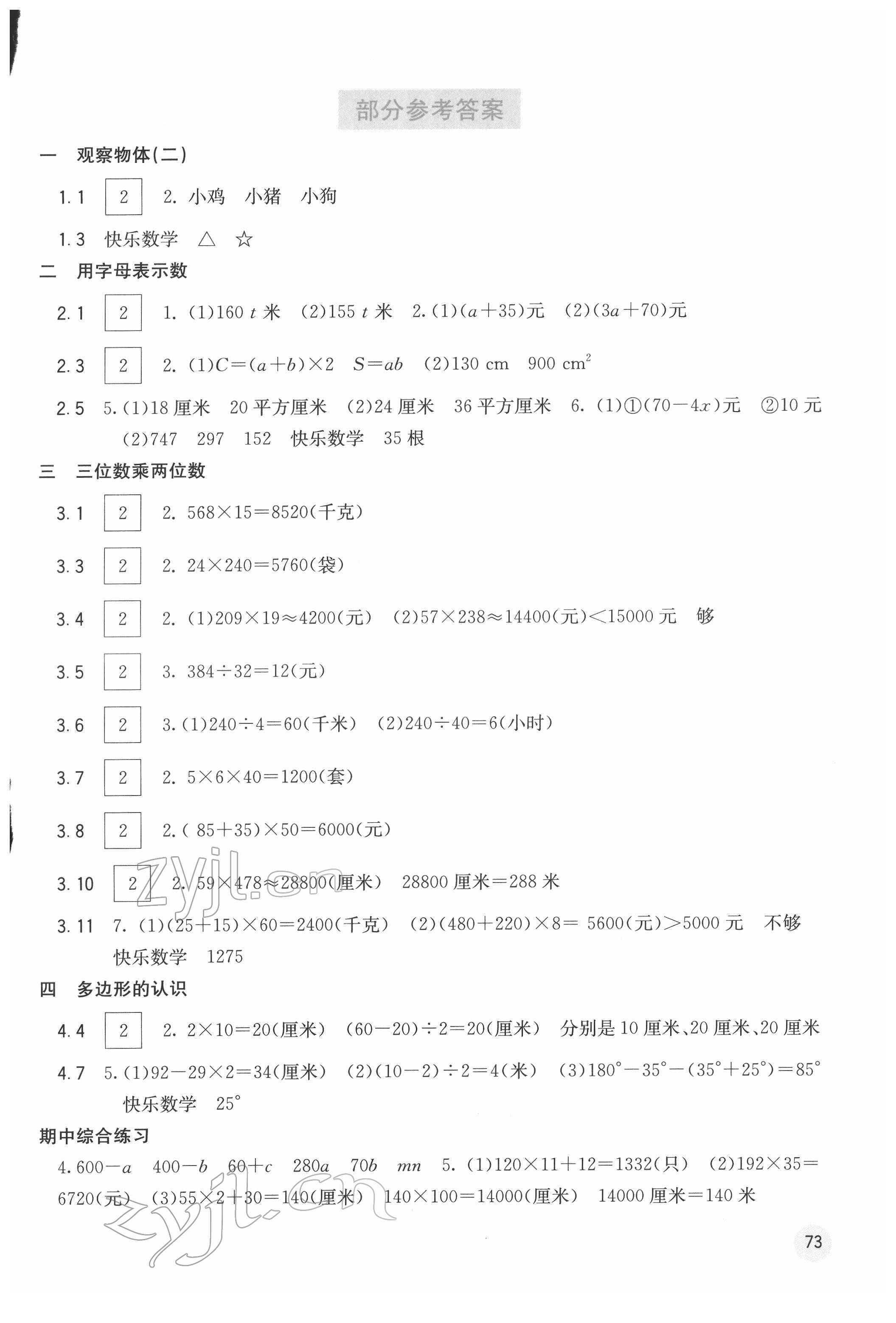 2022年快乐口算四年级数学下册冀教版 第1页