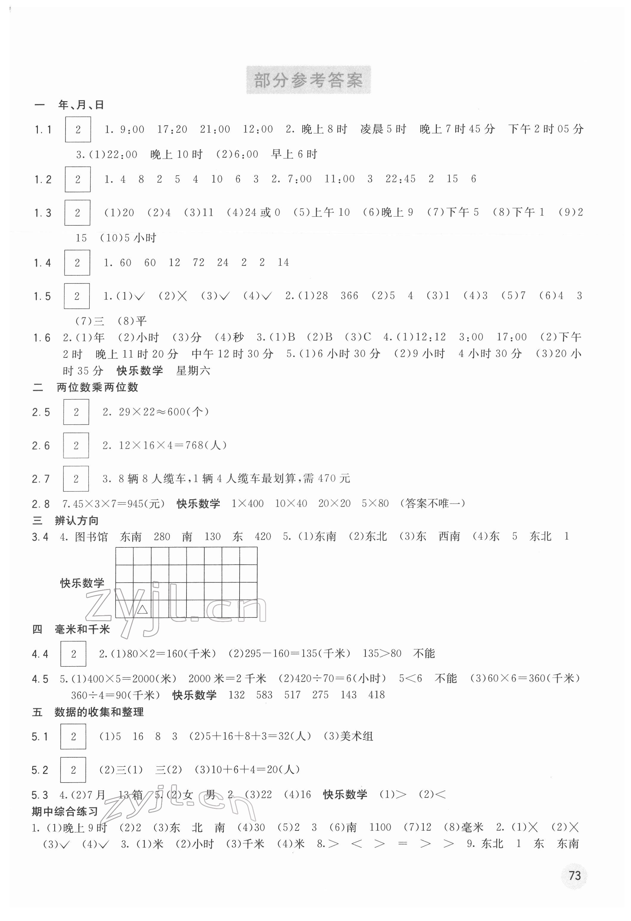 2022年快樂口算三年級數(shù)學(xué)下冊冀教版 第1頁