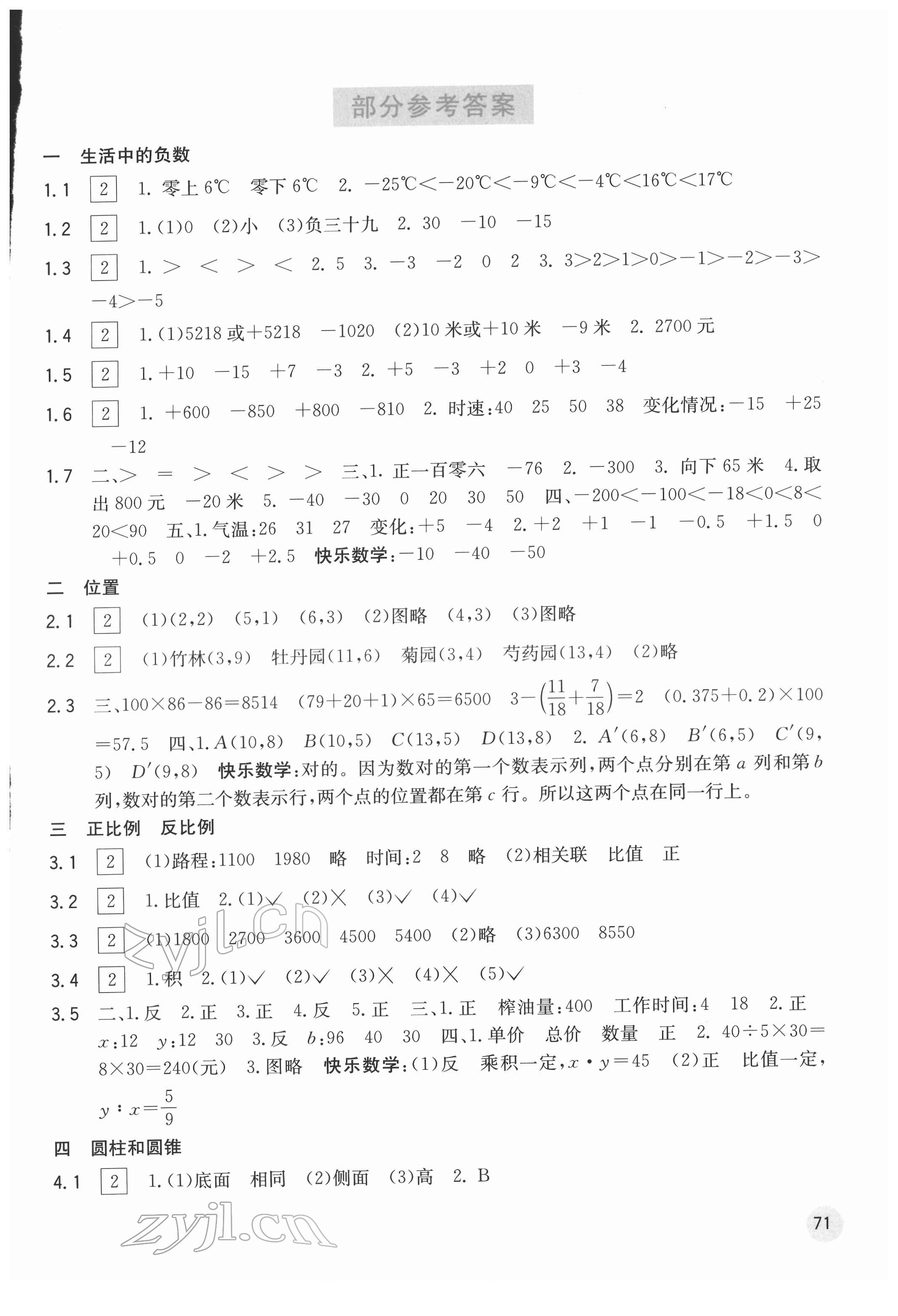 2022年快樂(lè)口算六年級(jí)數(shù)學(xué)下冊(cè)冀教版C版 第1頁(yè)