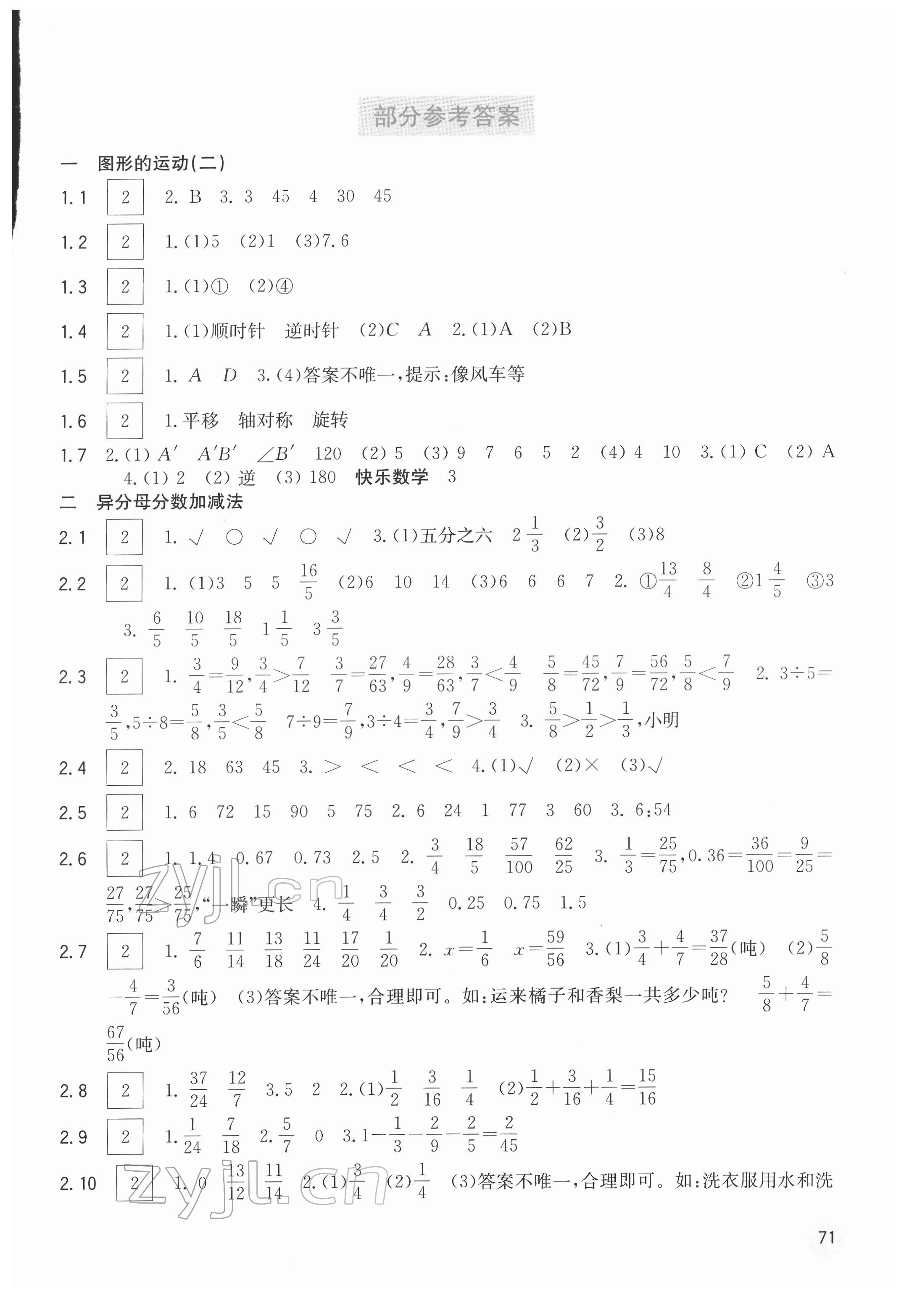 2022年快乐口算五年级数学下册冀教版 第1页