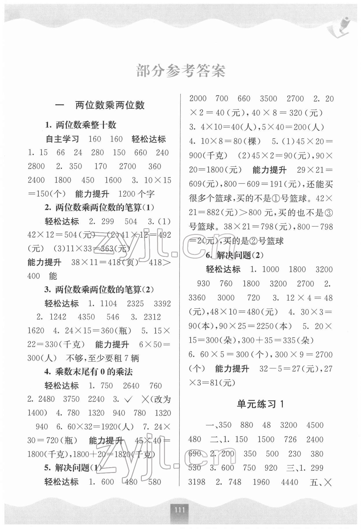 2022年自主学习能力测评三年级数学下册苏教版 第1页