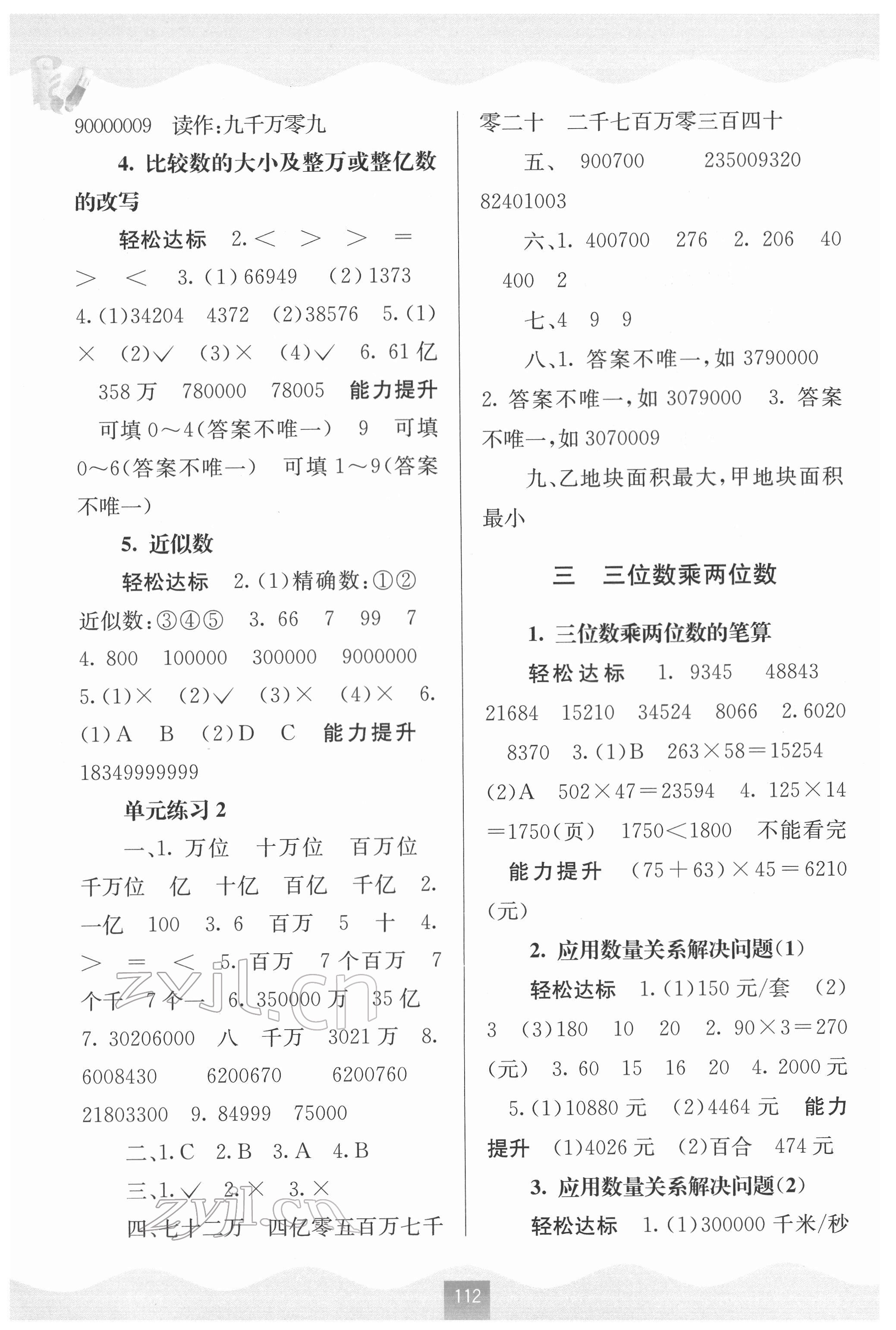 2022年自主学习能力测评四年级数学下册苏教版 第2页