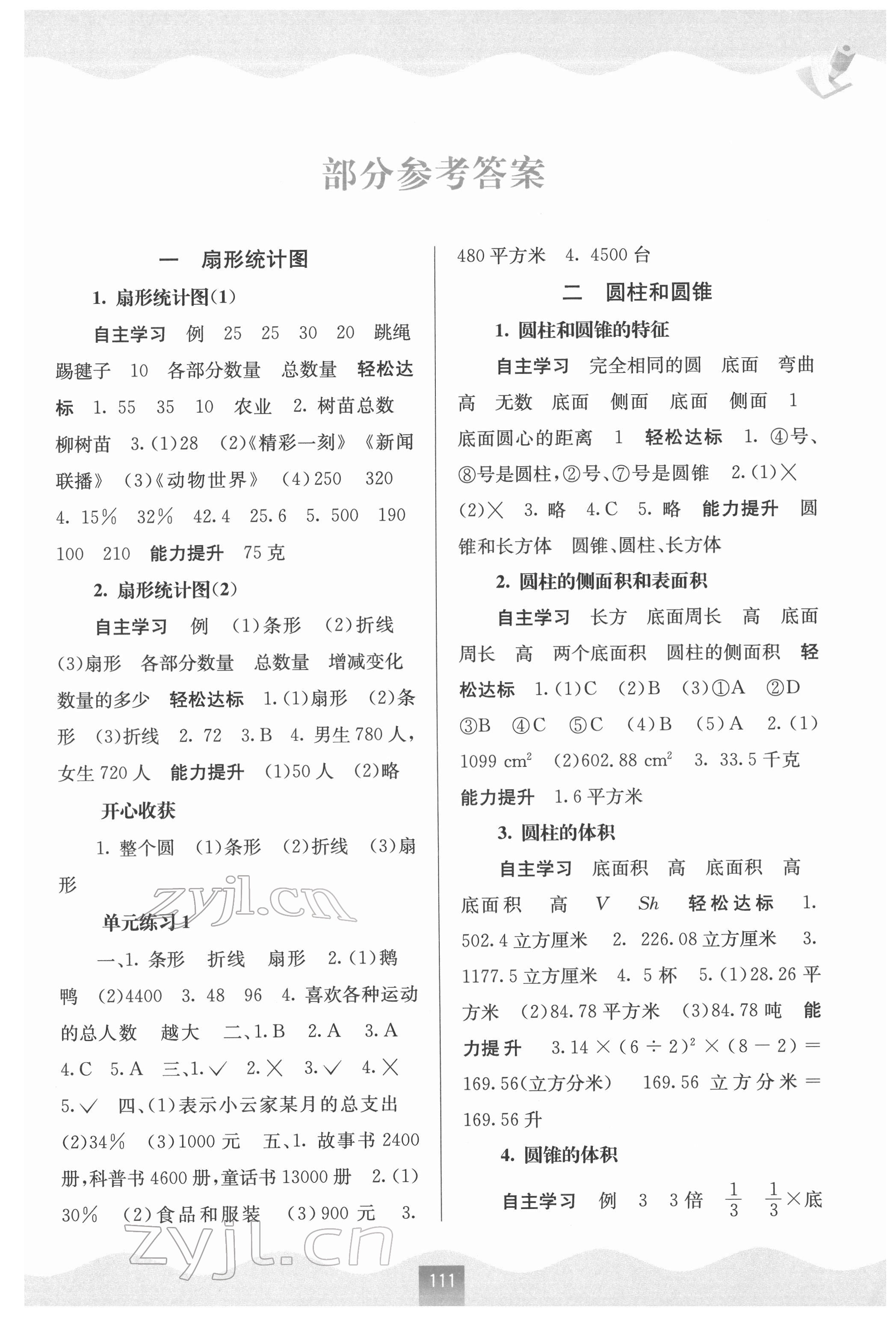 2022年自主學(xué)習(xí)能力測(cè)評(píng)六年級(jí)數(shù)學(xué)下冊(cè)蘇教版 第1頁