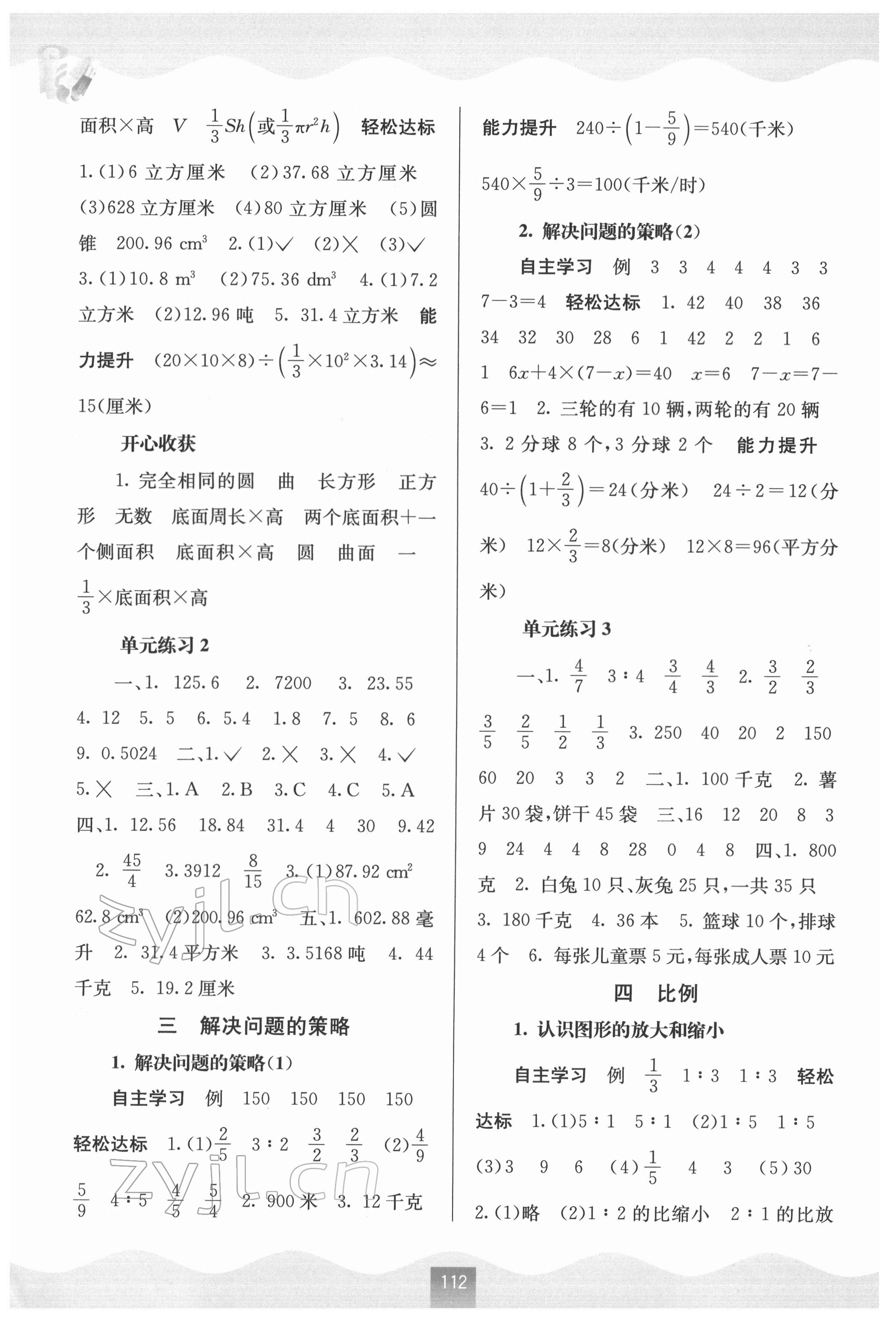 2022年自主學(xué)習(xí)能力測(cè)評(píng)六年級(jí)數(shù)學(xué)下冊(cè)蘇教版 第2頁