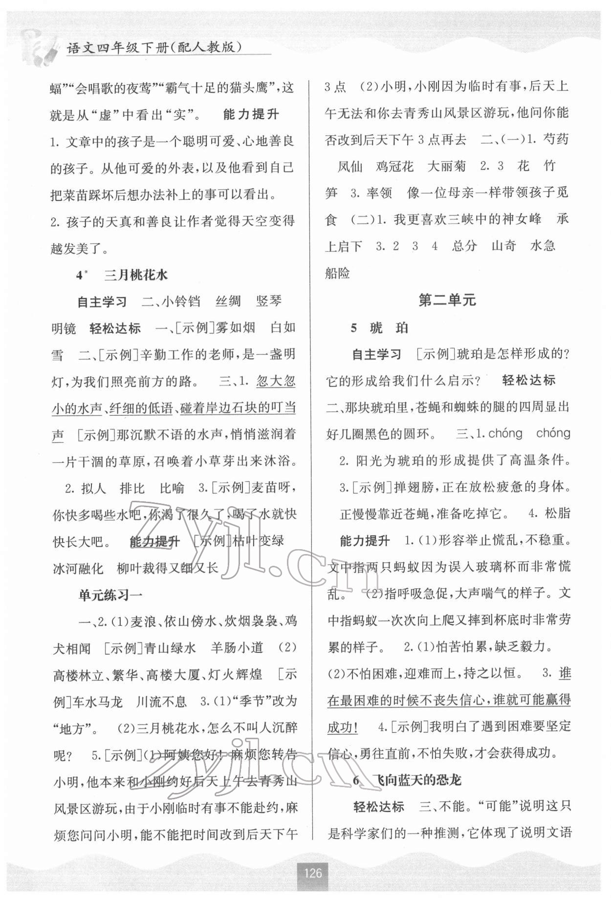 2022年自主學(xué)習(xí)能力測(cè)評(píng)四年級(jí)語(yǔ)文下冊(cè)人教版 第2頁(yè)