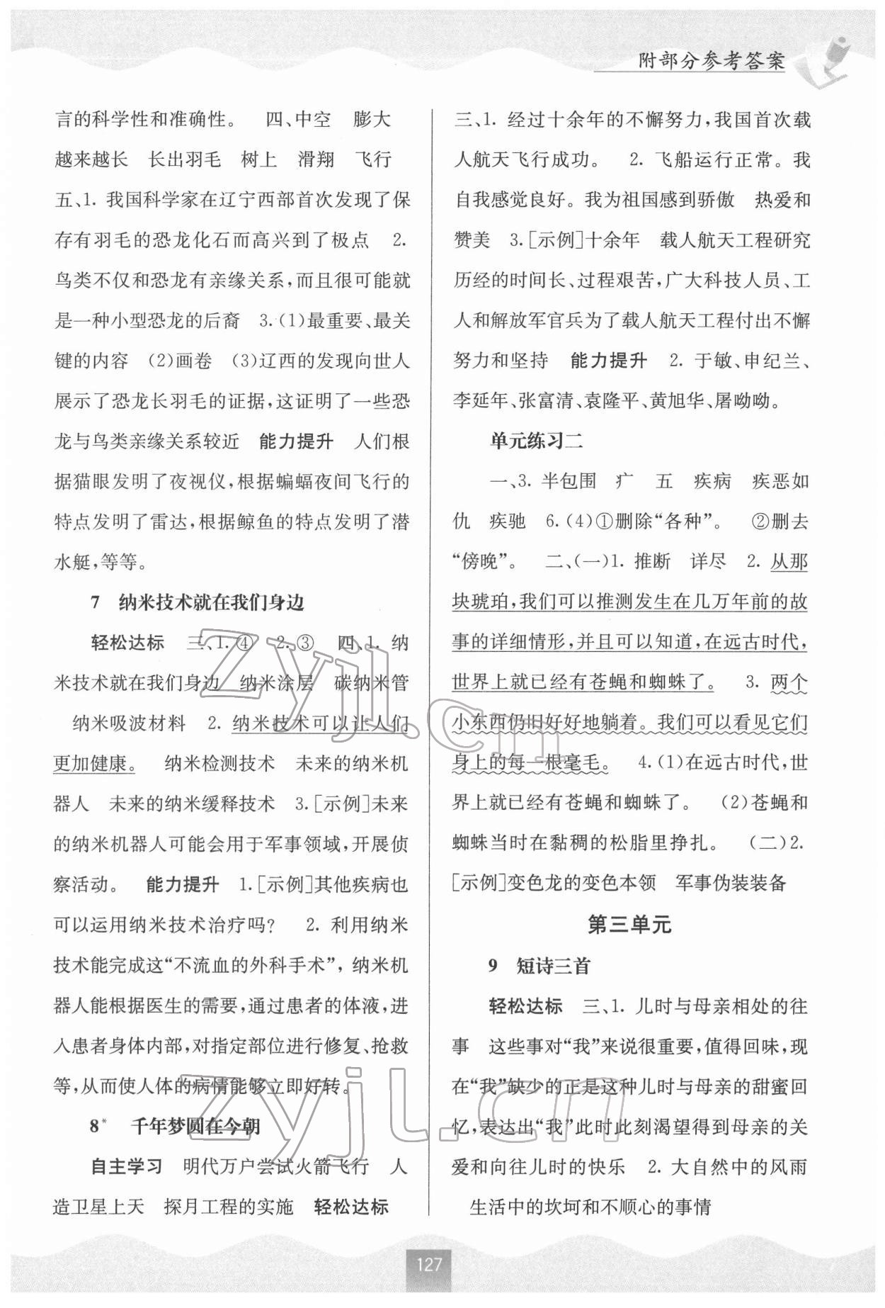 2022年自主學(xué)習(xí)能力測評四年級語文下冊人教版 第3頁