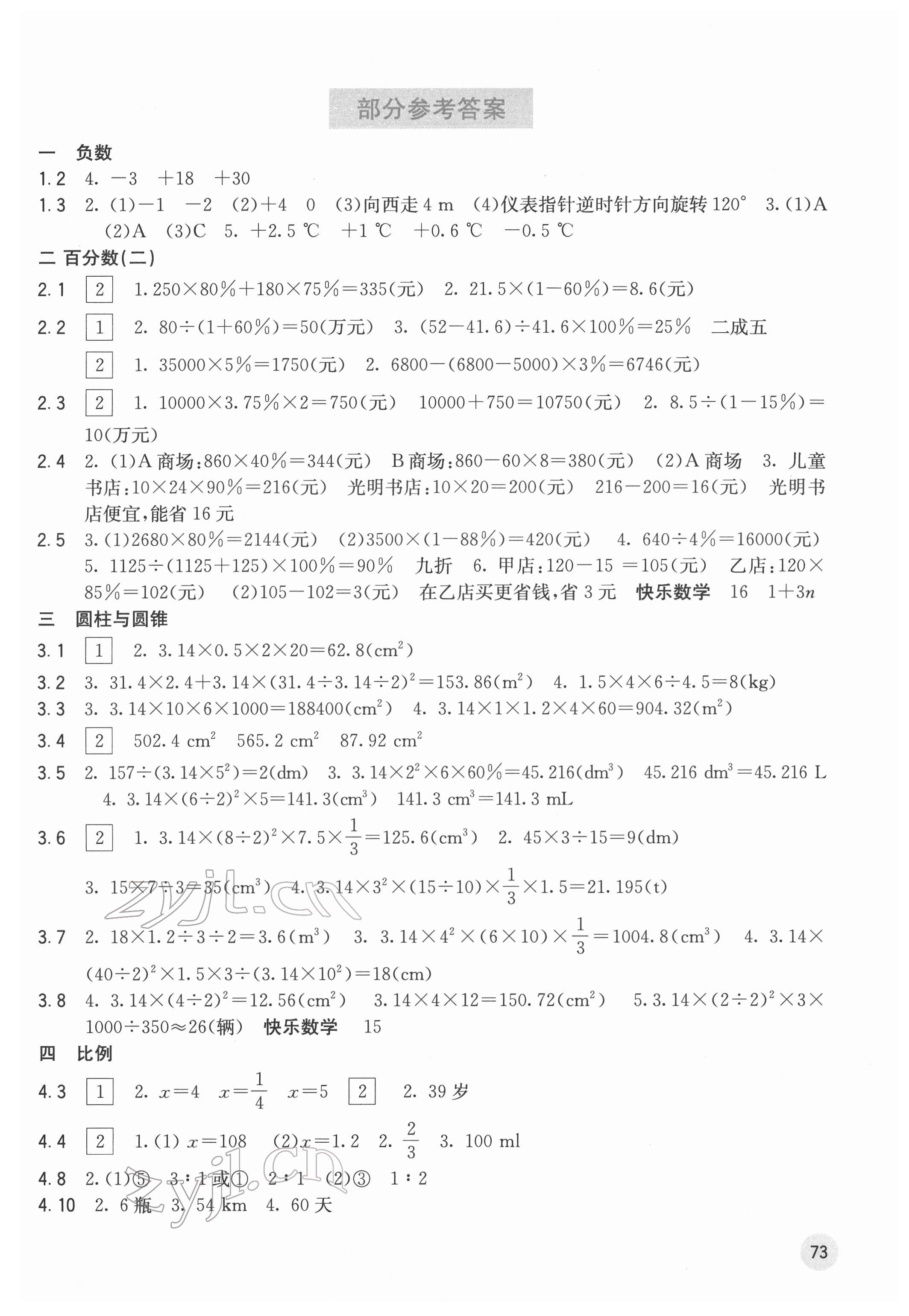 2022年快乐口算六年级数学下册人教版A版 第1页