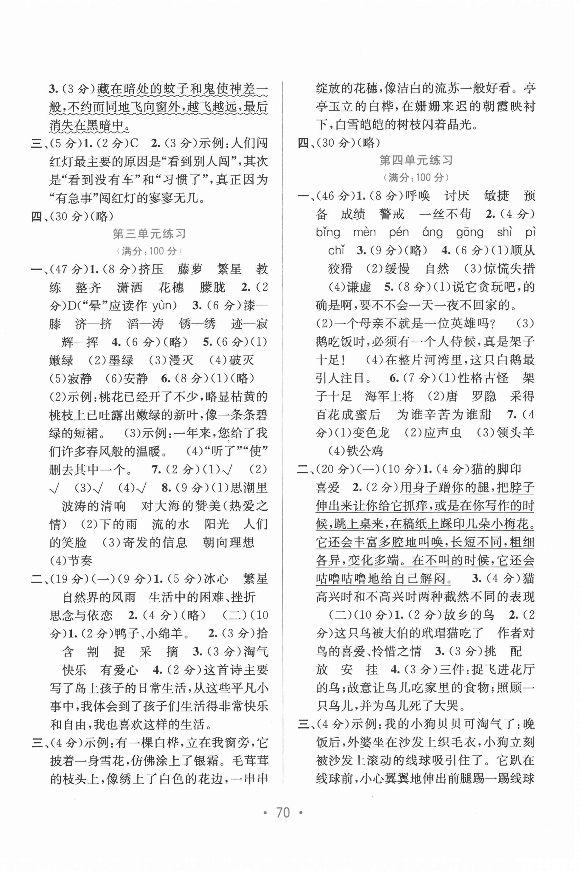 2022年全程檢測(cè)單元測(cè)試卷四年級(jí)語(yǔ)文下冊(cè)人教版A 第2頁(yè)