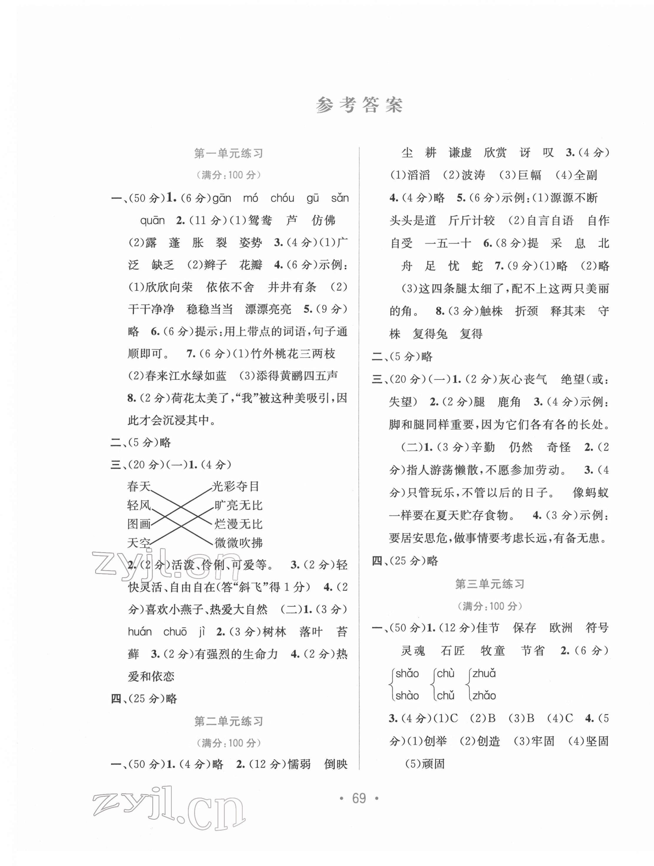 2022年全程檢測單元測試卷三年級語文下冊人教版A 第1頁
