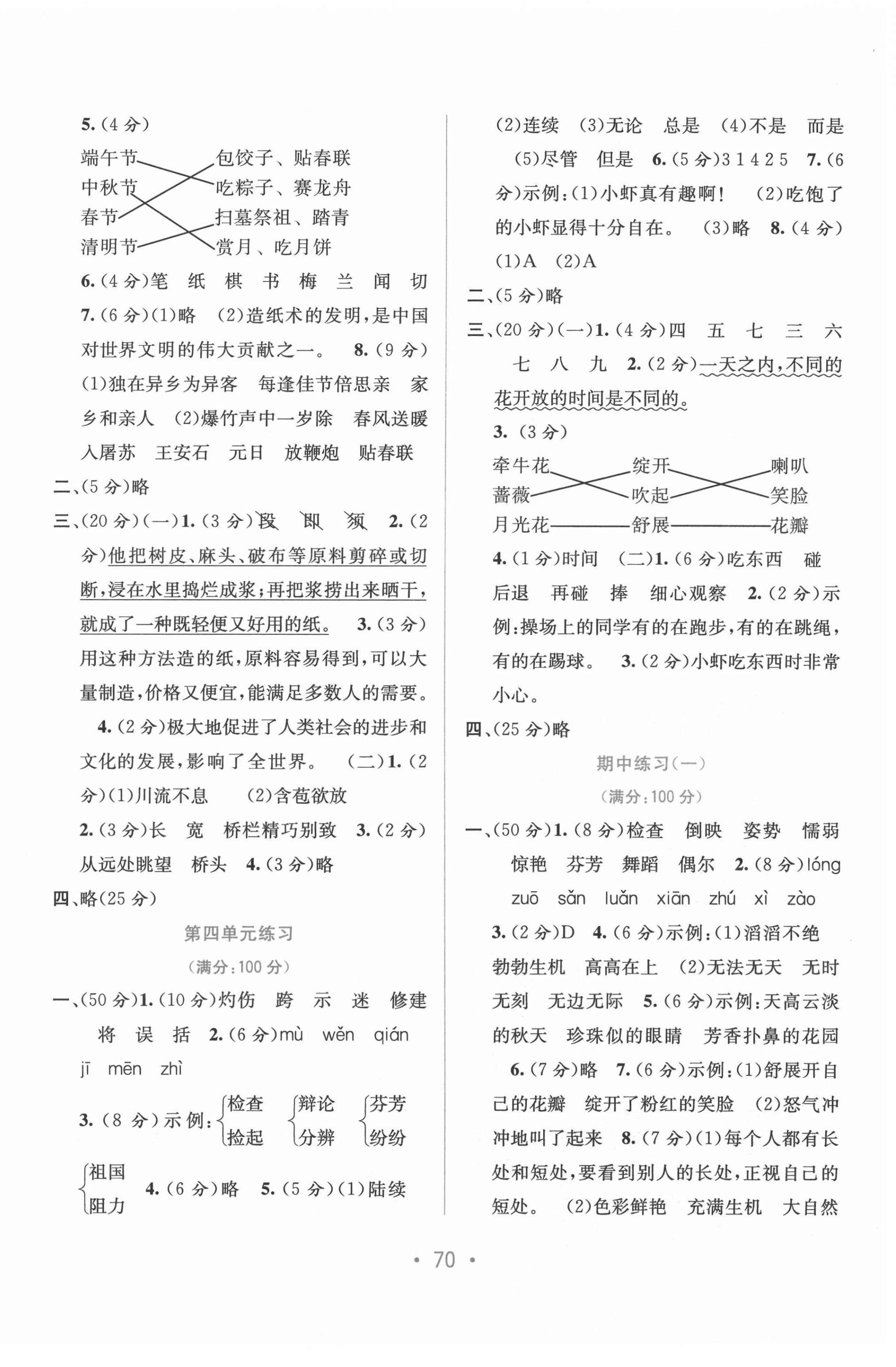 2022年全程檢測單元測試卷三年級語文下冊人教版A 第2頁