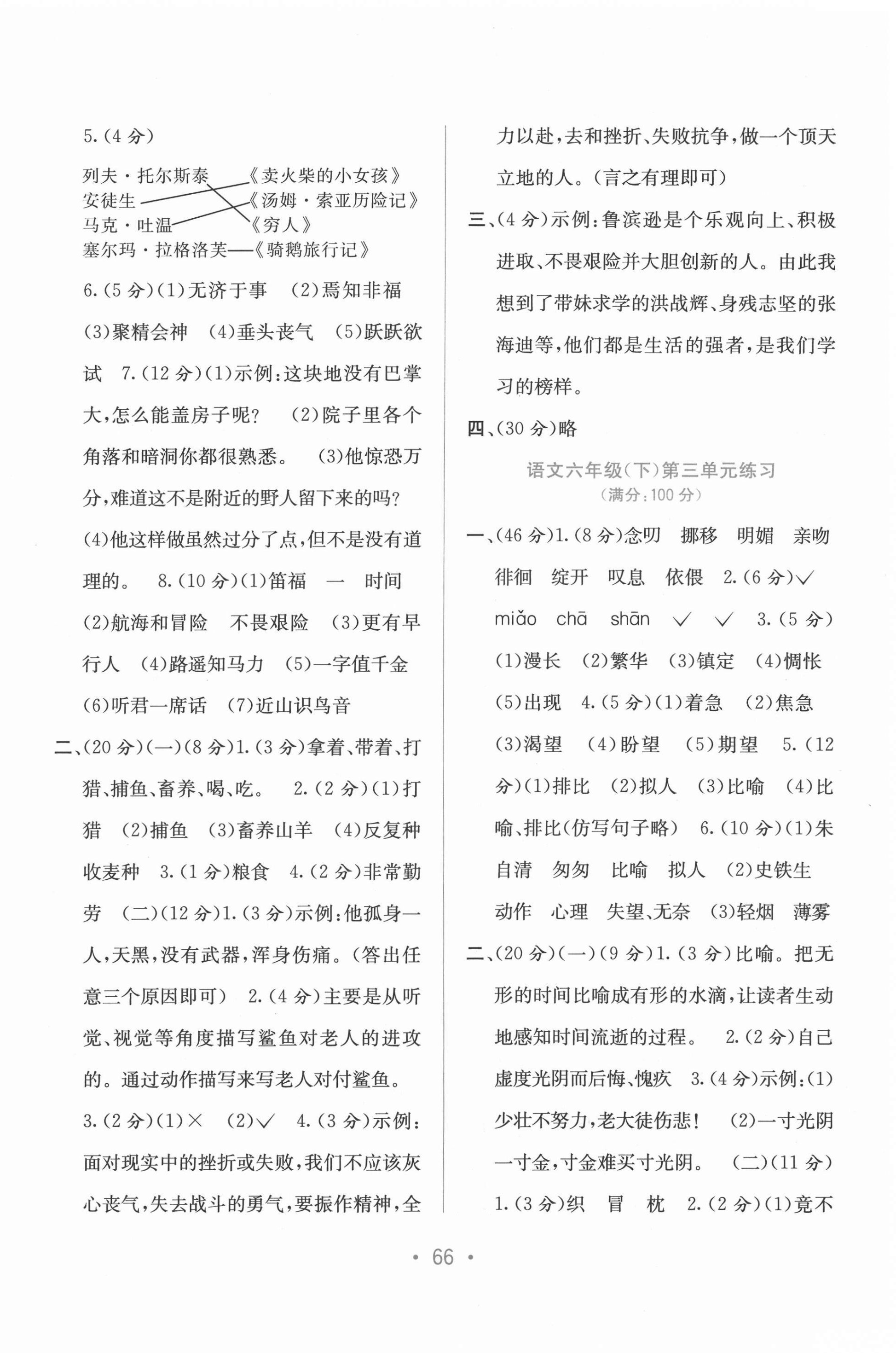 2022年全程檢測單元測試卷六年級(jí)語文下冊(cè)人教版A 第2頁