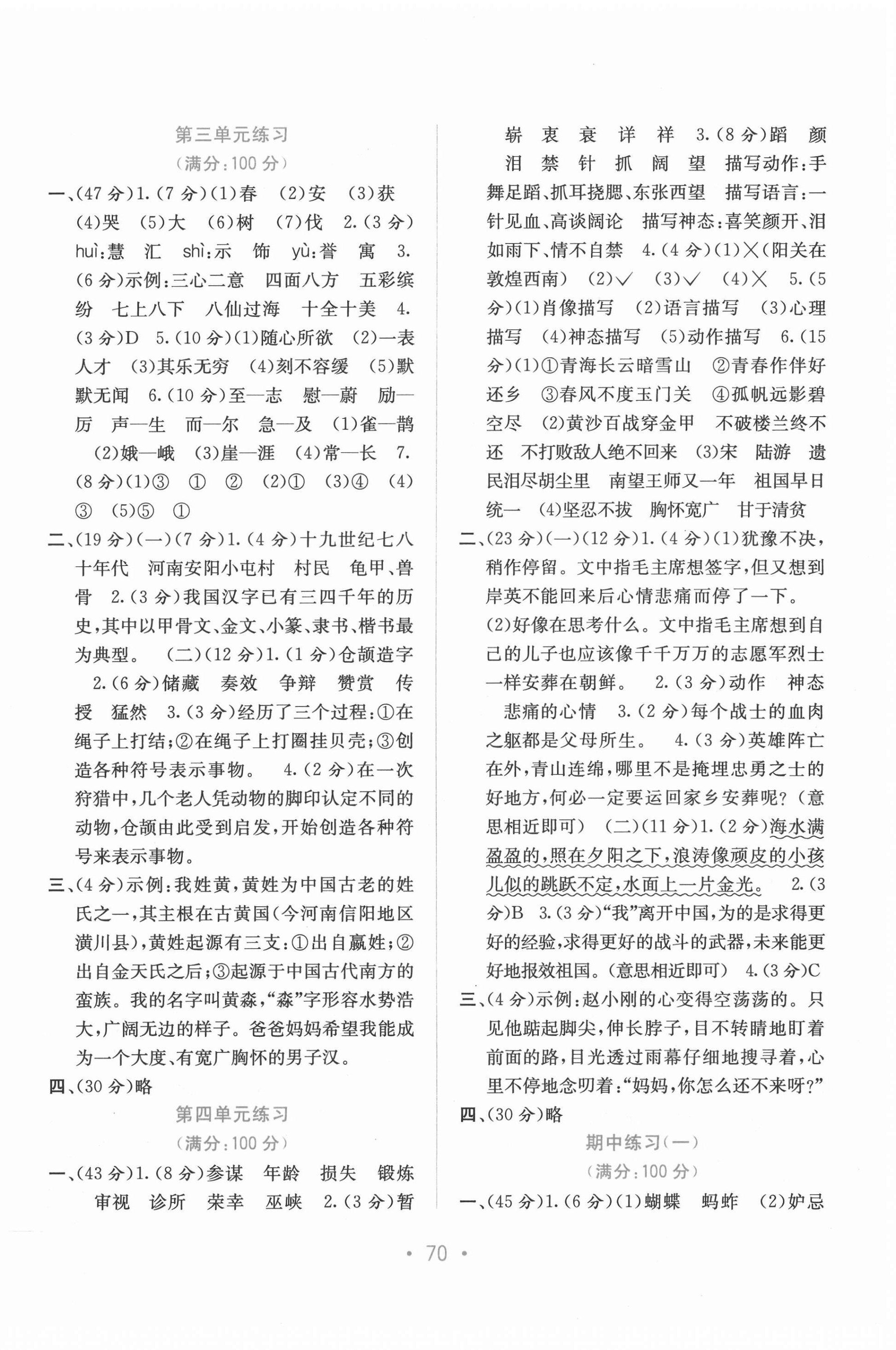 2022年全程检测单元测试卷五年级语文下册人教版A 第2页