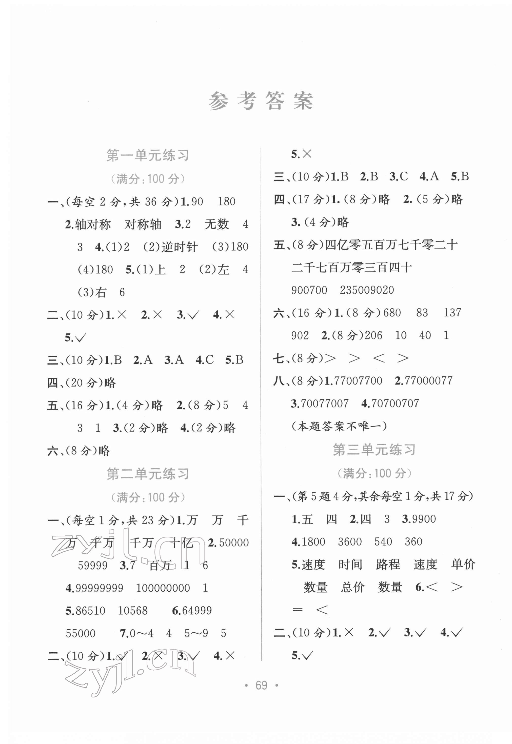 2022年全程檢測單元測試卷四年級數(shù)學(xué)下冊蘇教版B 第1頁