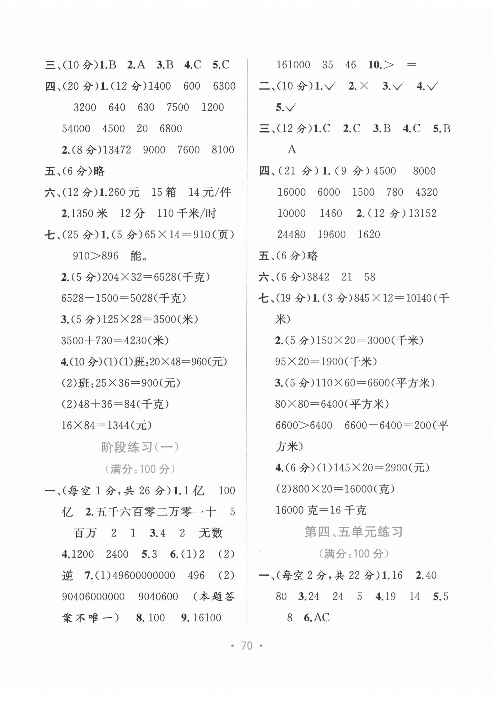 2022年全程檢測單元測試卷四年級數(shù)學(xué)下冊蘇教版B 第2頁