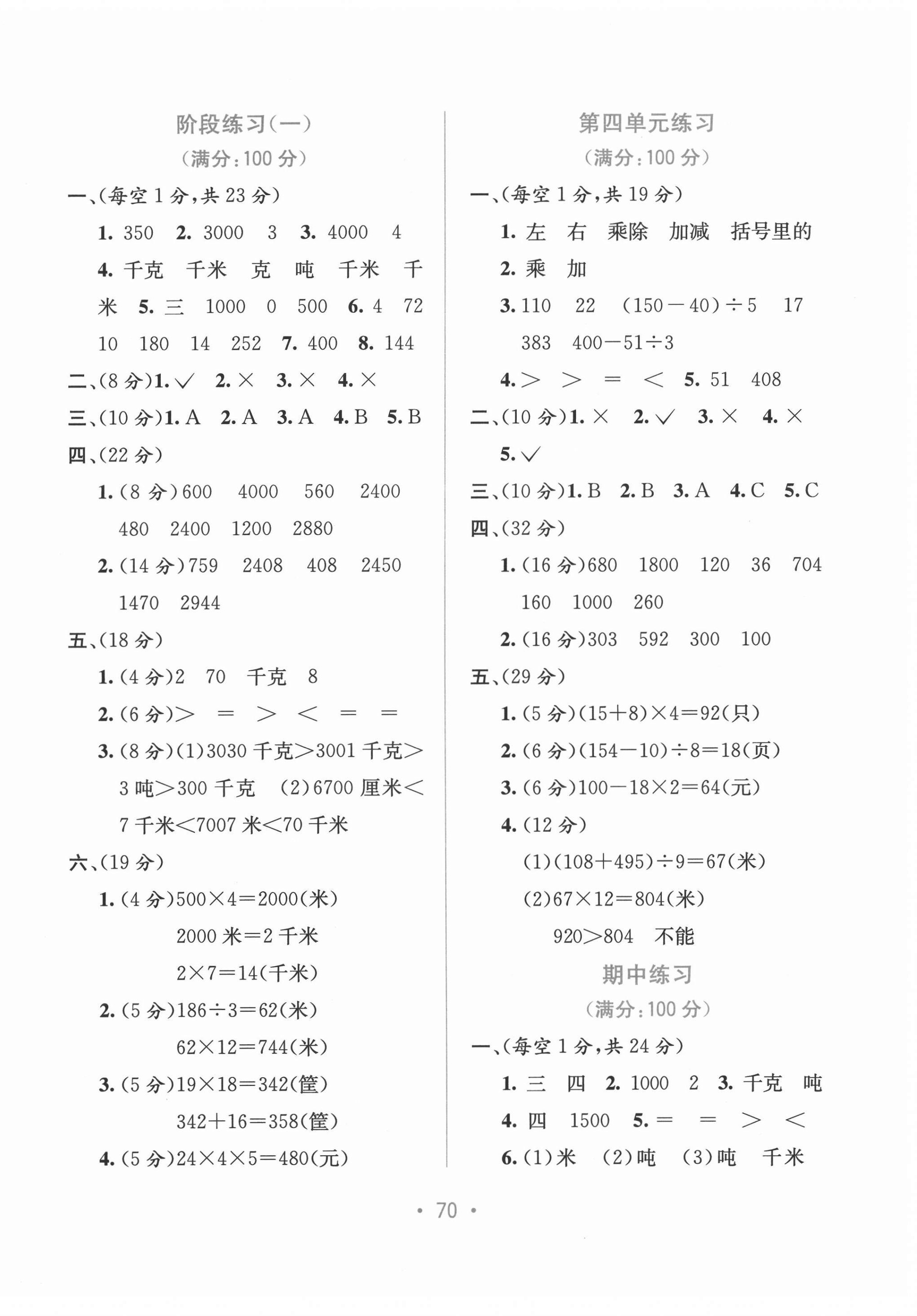 2022年全程檢測單元測試卷三年級數學下冊蘇教版B 第2頁