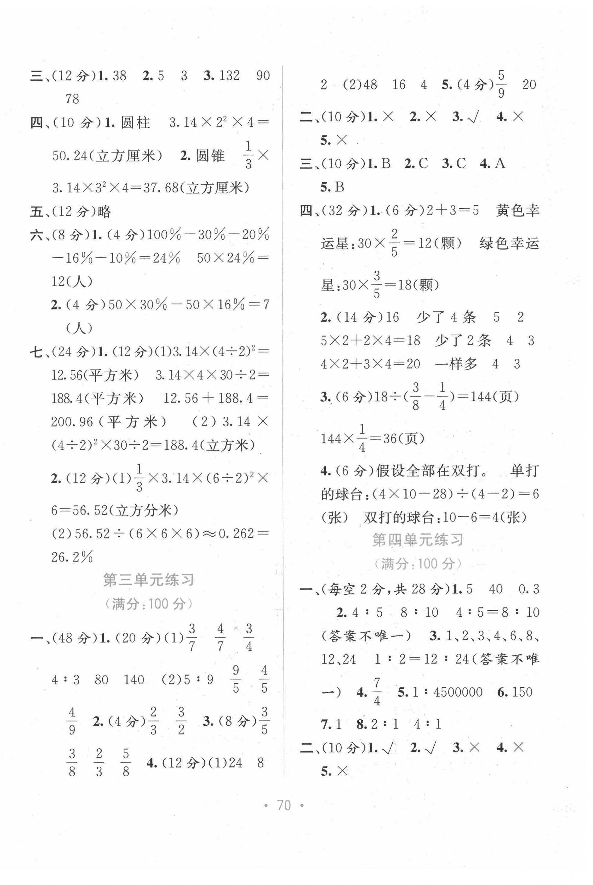 2022年全程檢測(cè)單元測(cè)試卷六年級(jí)數(shù)學(xué)下冊(cè)蘇教版B 第2頁(yè)