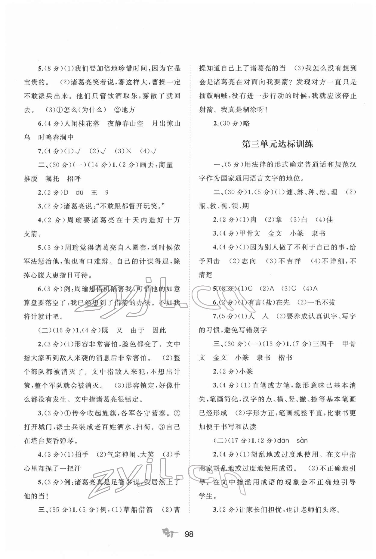 2022年新课程学习与测评单元双测五年级语文下册人教版A版 第2页