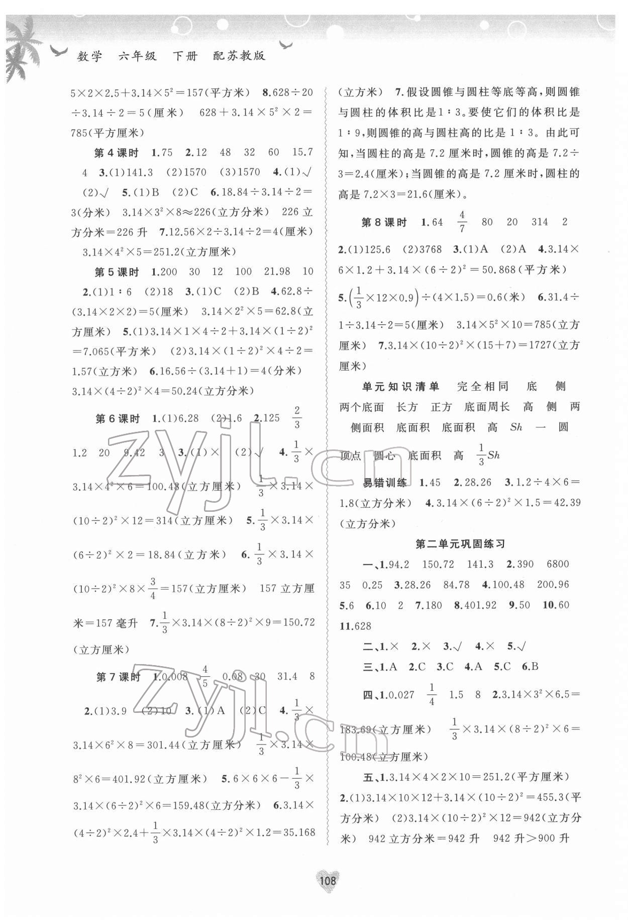 2022年新課程學(xué)習(xí)與測評同步學(xué)習(xí)六年級數(shù)學(xué)下冊蘇教版 第2頁