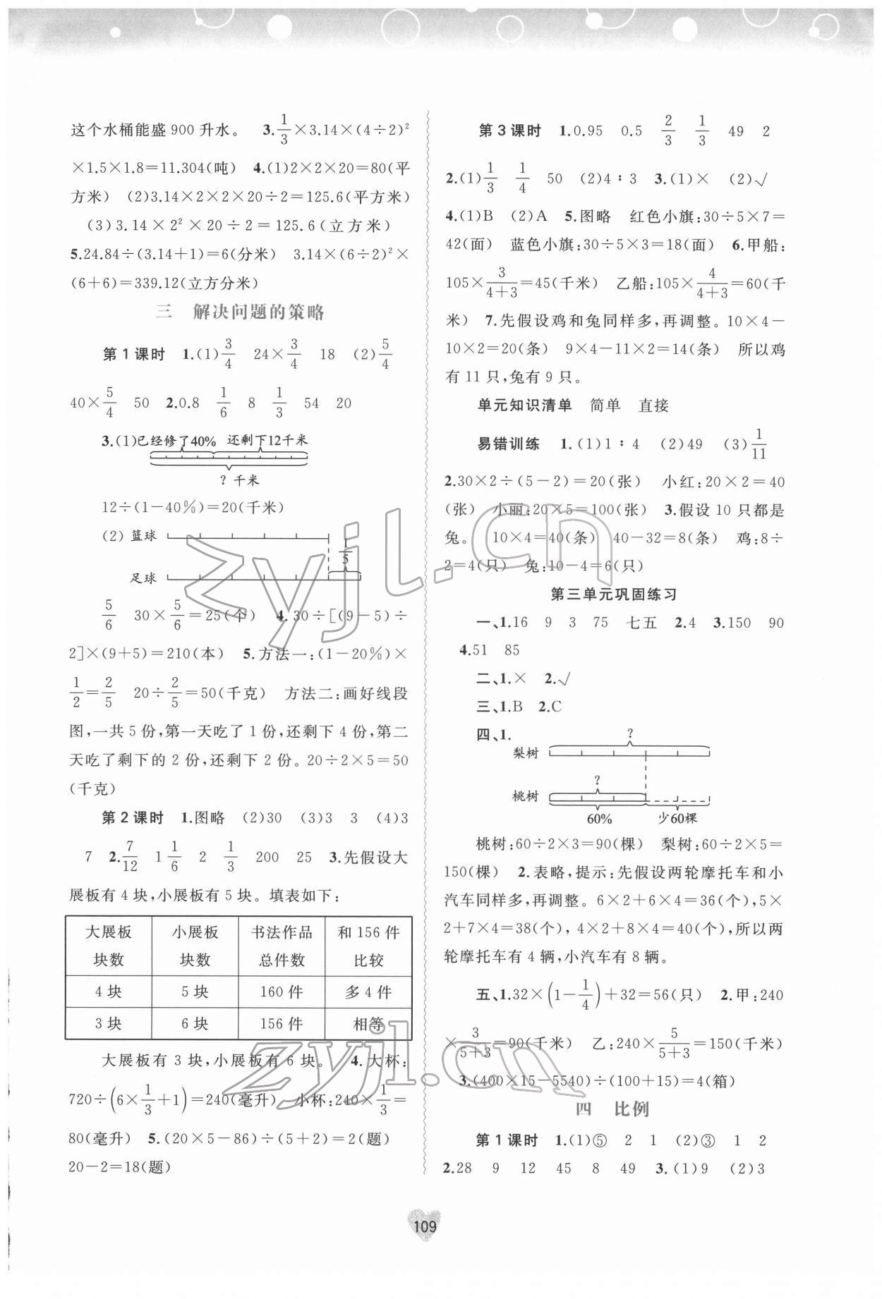 2022年新課程學(xué)習(xí)與測(cè)評(píng)同步學(xué)習(xí)六年級(jí)數(shù)學(xué)下冊(cè)蘇教版 第3頁(yè)