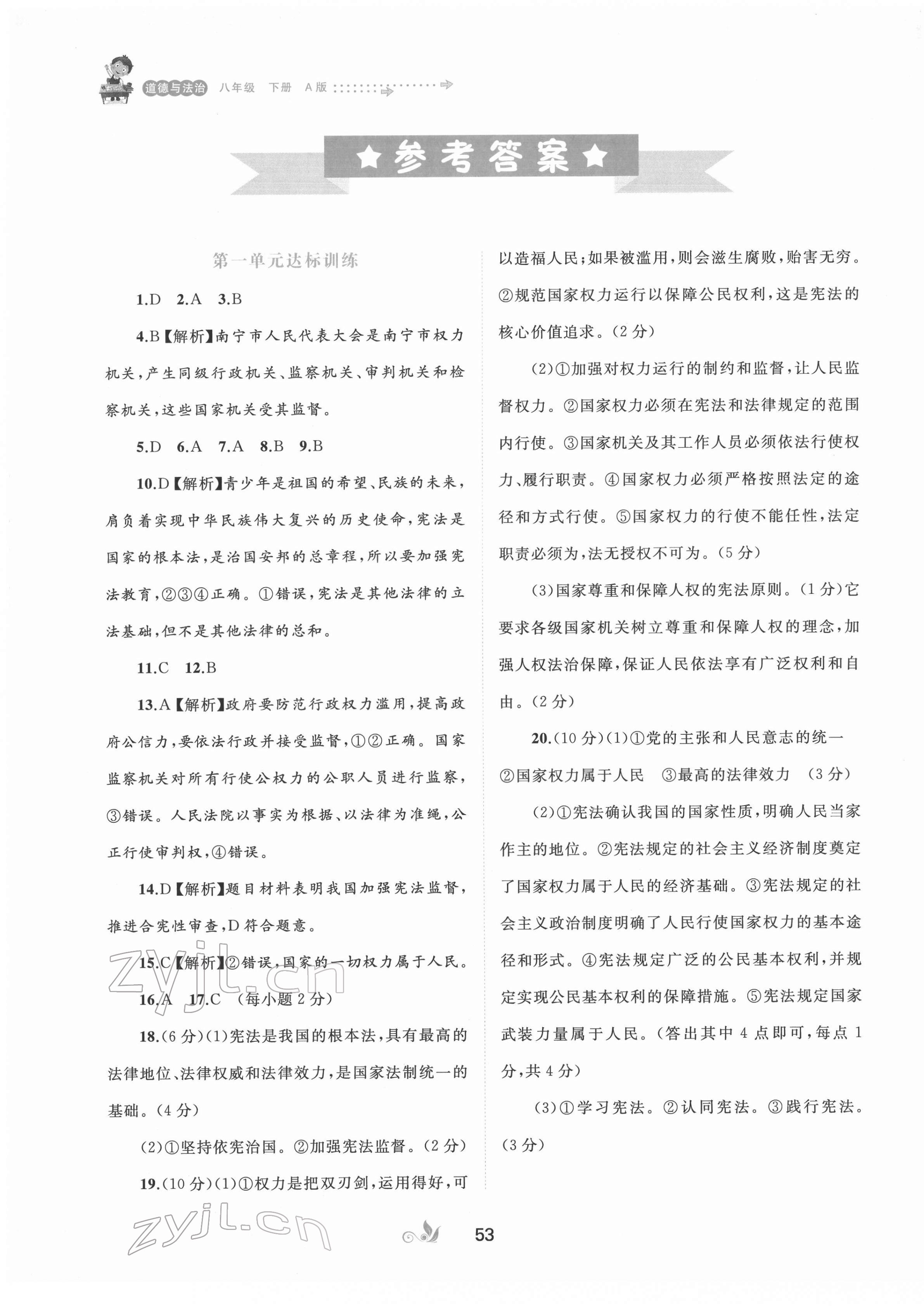 2022年新课程学习与测评单元双测八年级道德与法治下册人教版A版 第1页