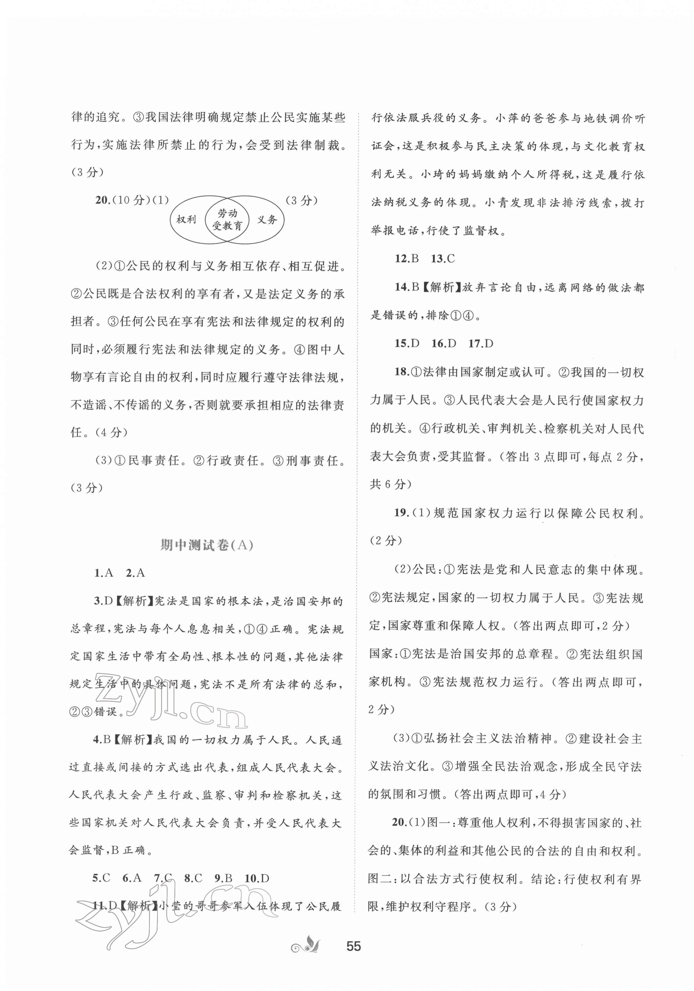 2022年新课程学习与测评单元双测八年级道德与法治下册人教版A版 第3页