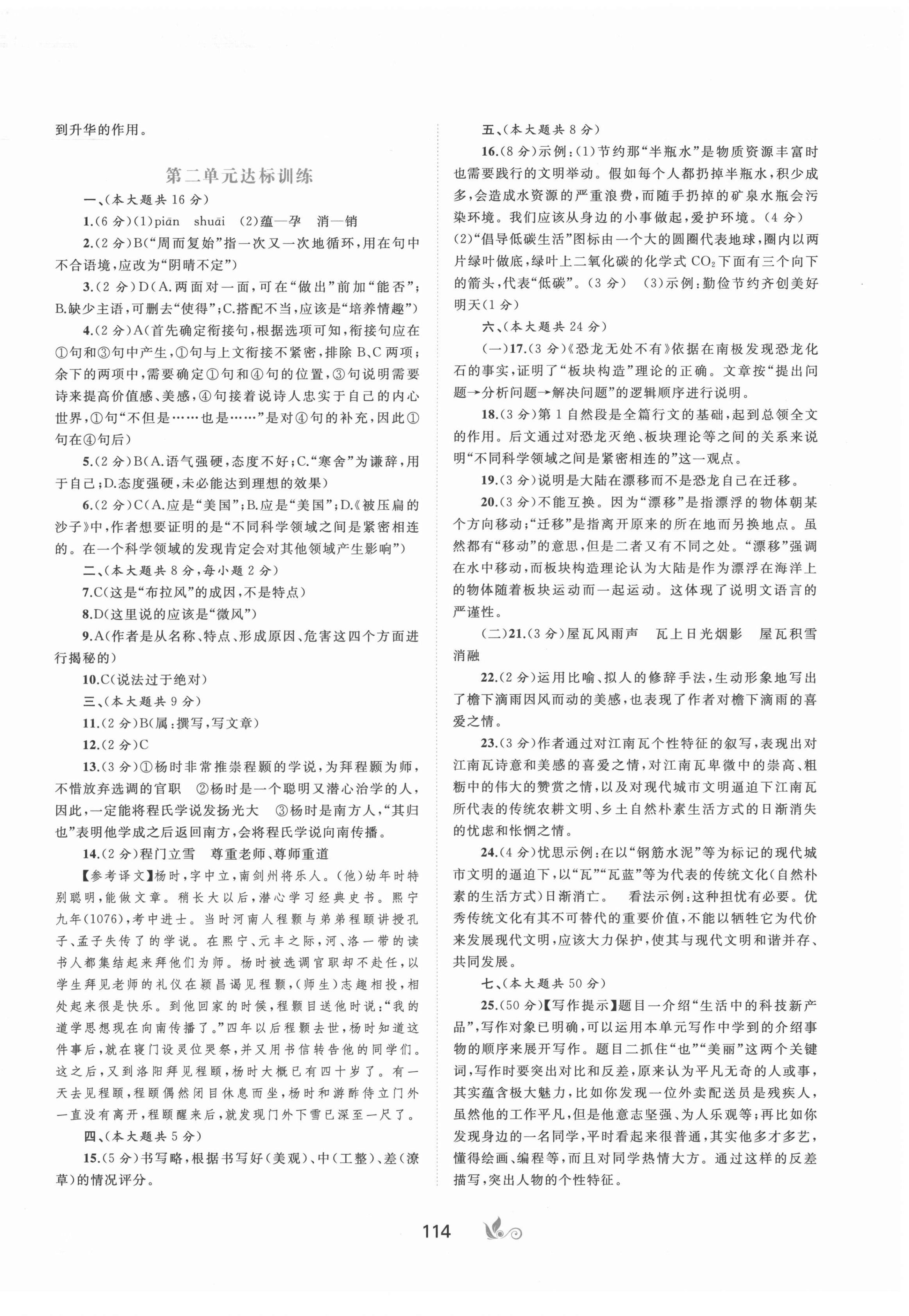 2022年新課程學(xué)習(xí)與測評單元雙測八年級語文下冊人教版A版 第2頁