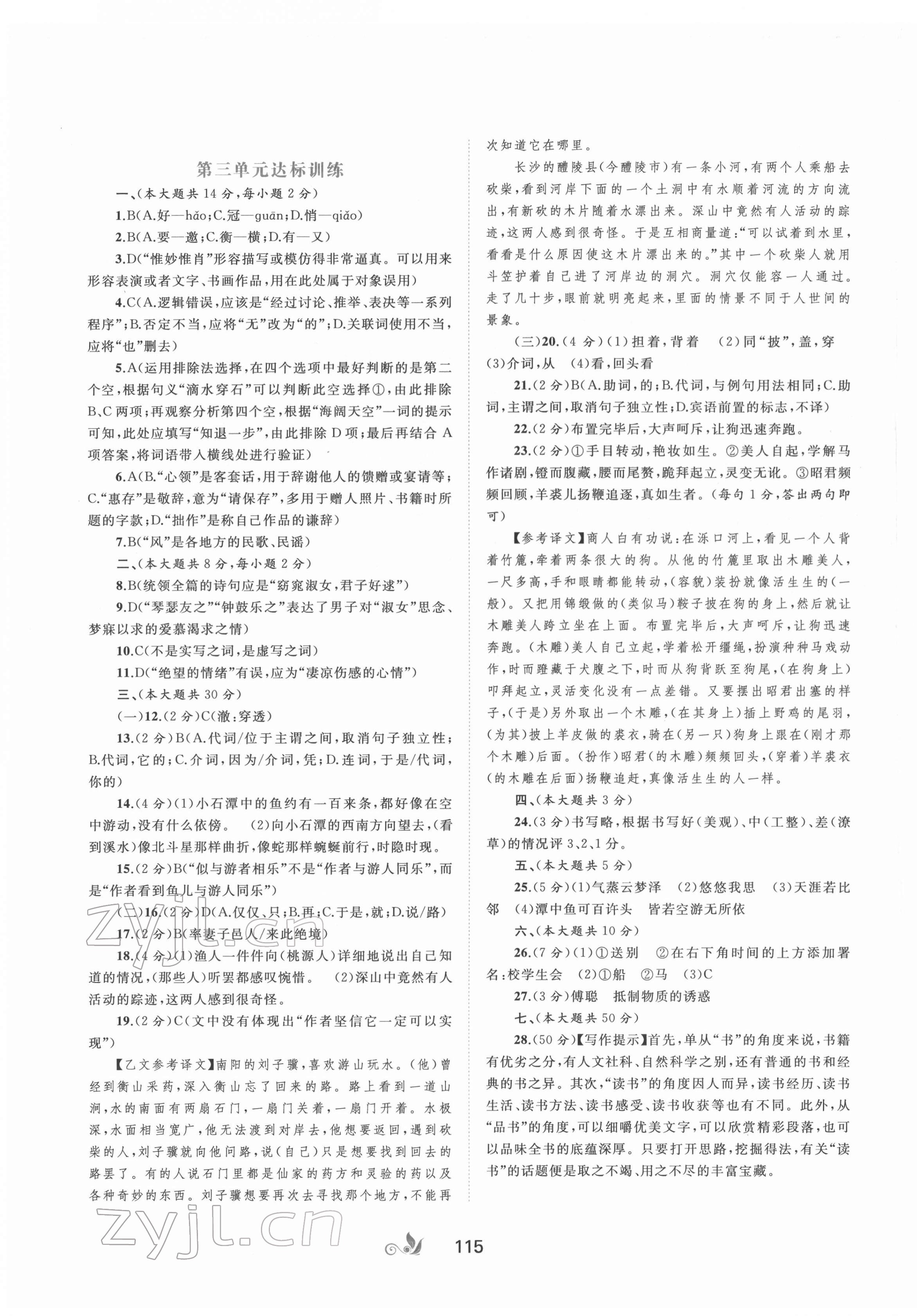 2022年新課程學(xué)習(xí)與測(cè)評(píng)單元雙測(cè)八年級(jí)語文下冊(cè)人教版A版 第3頁