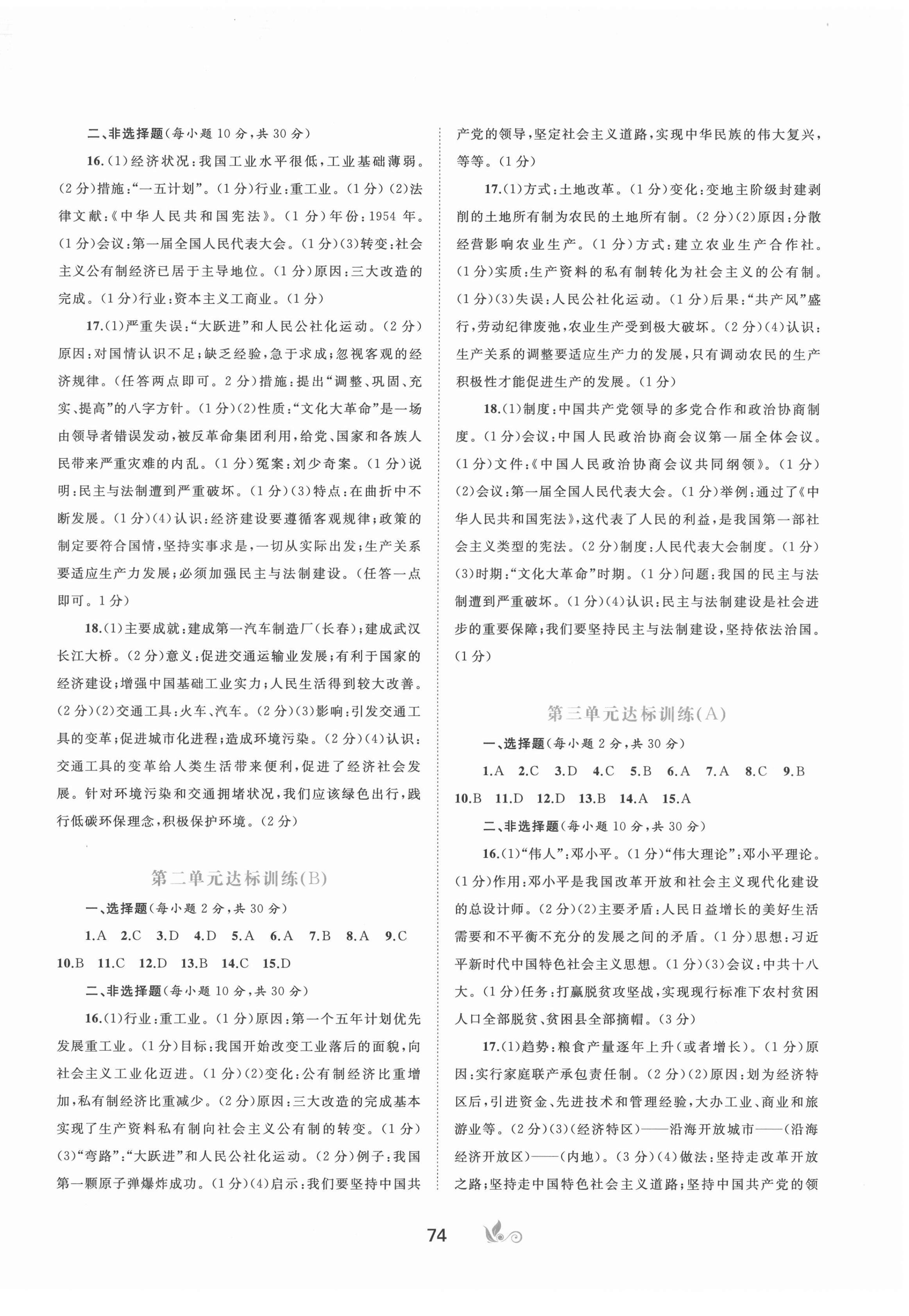 2022年新课程学习与测评单元双测八年级历史下册人教版A版 第2页