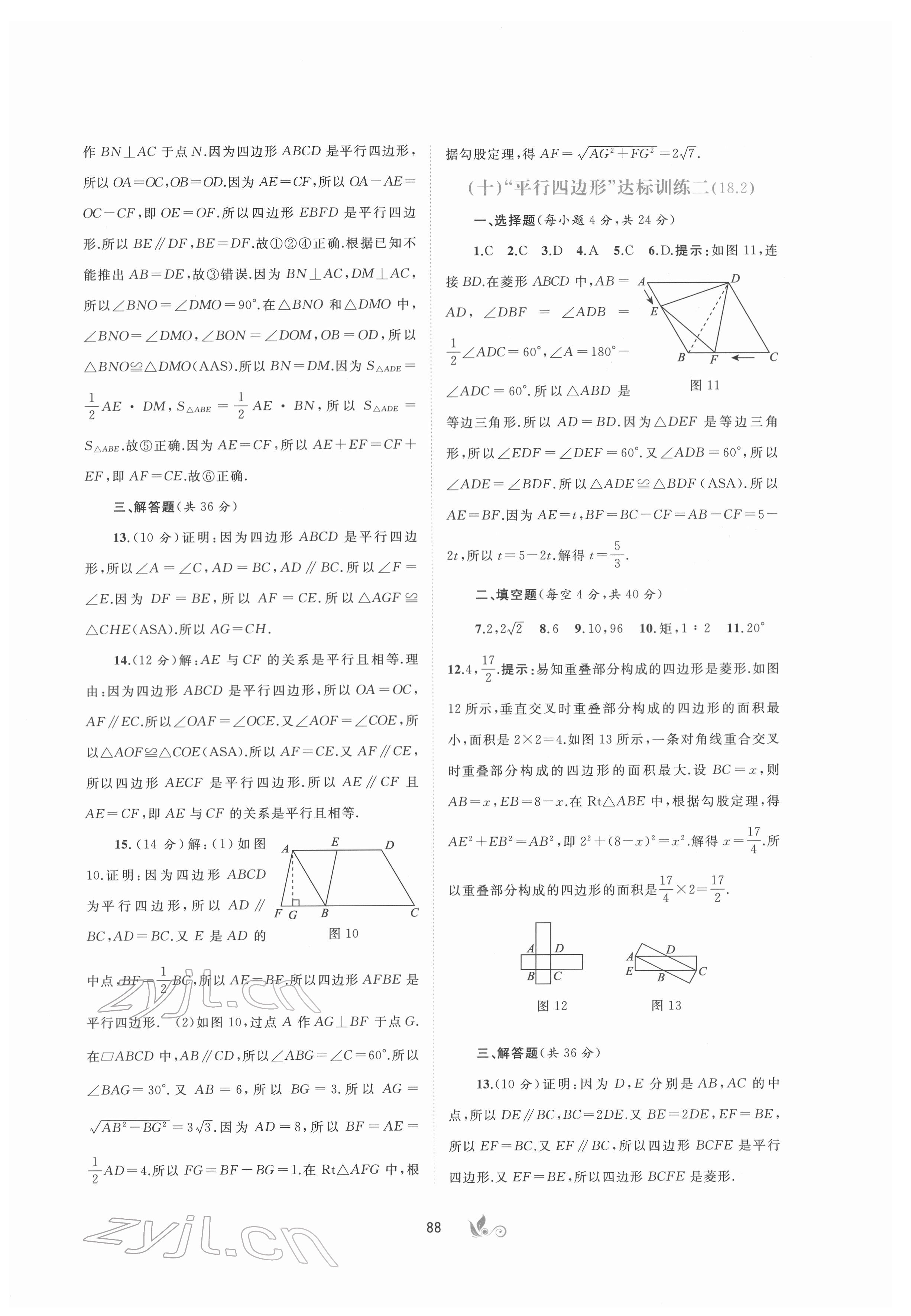 2022年新课程学习与测评单元双测八年级数学下册人教版A版 第6页