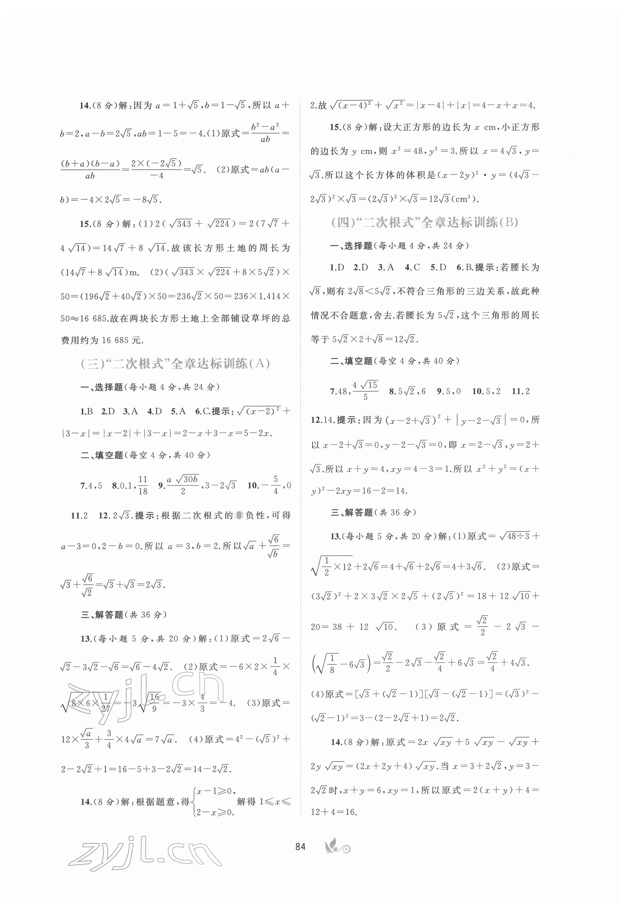 2022年新课程学习与测评单元双测八年级数学下册人教版A版 第2页