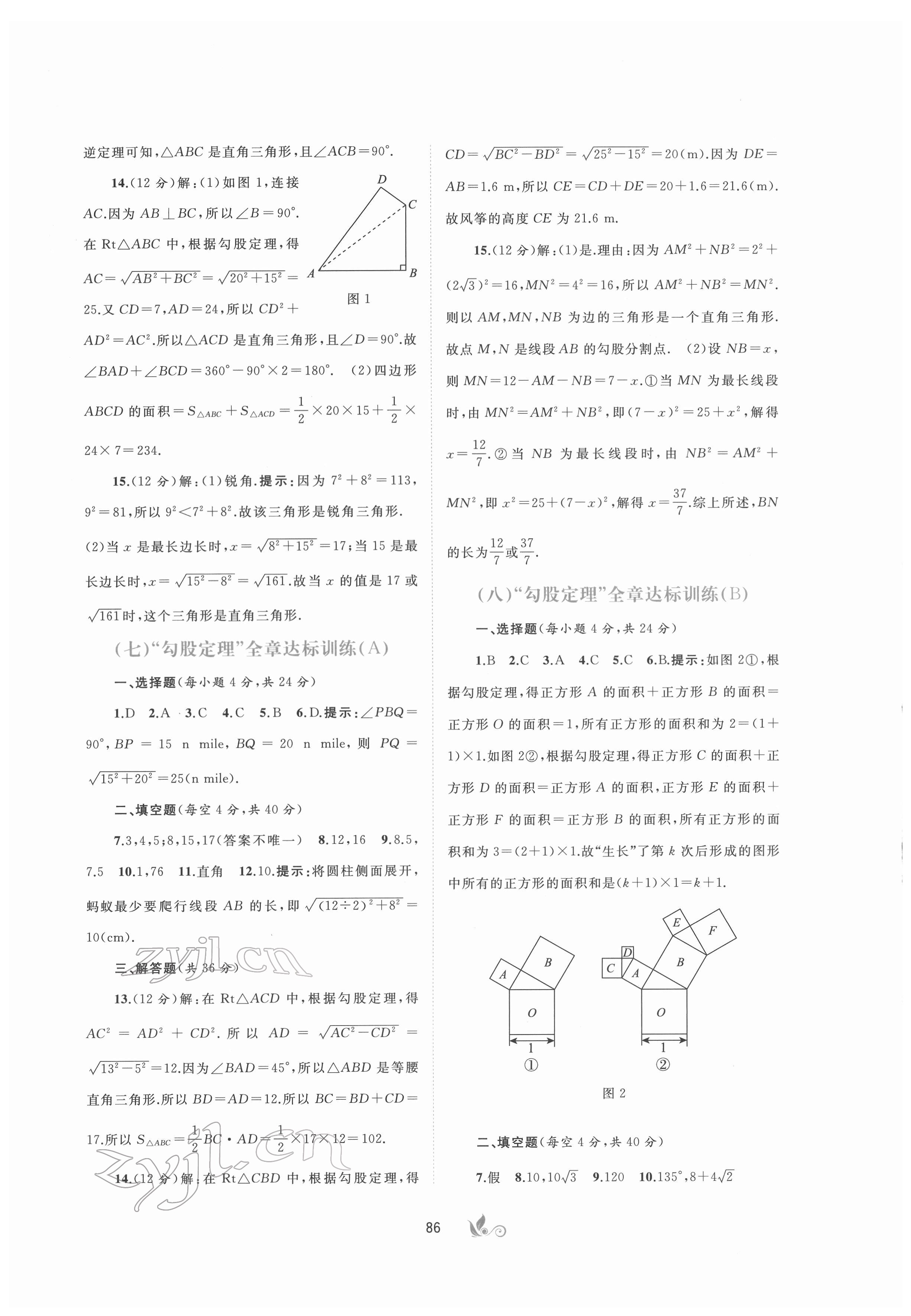 2022年新課程學(xué)習(xí)與測(cè)評(píng)單元雙測(cè)八年級(jí)數(shù)學(xué)下冊(cè)人教版A版 第4頁(yè)