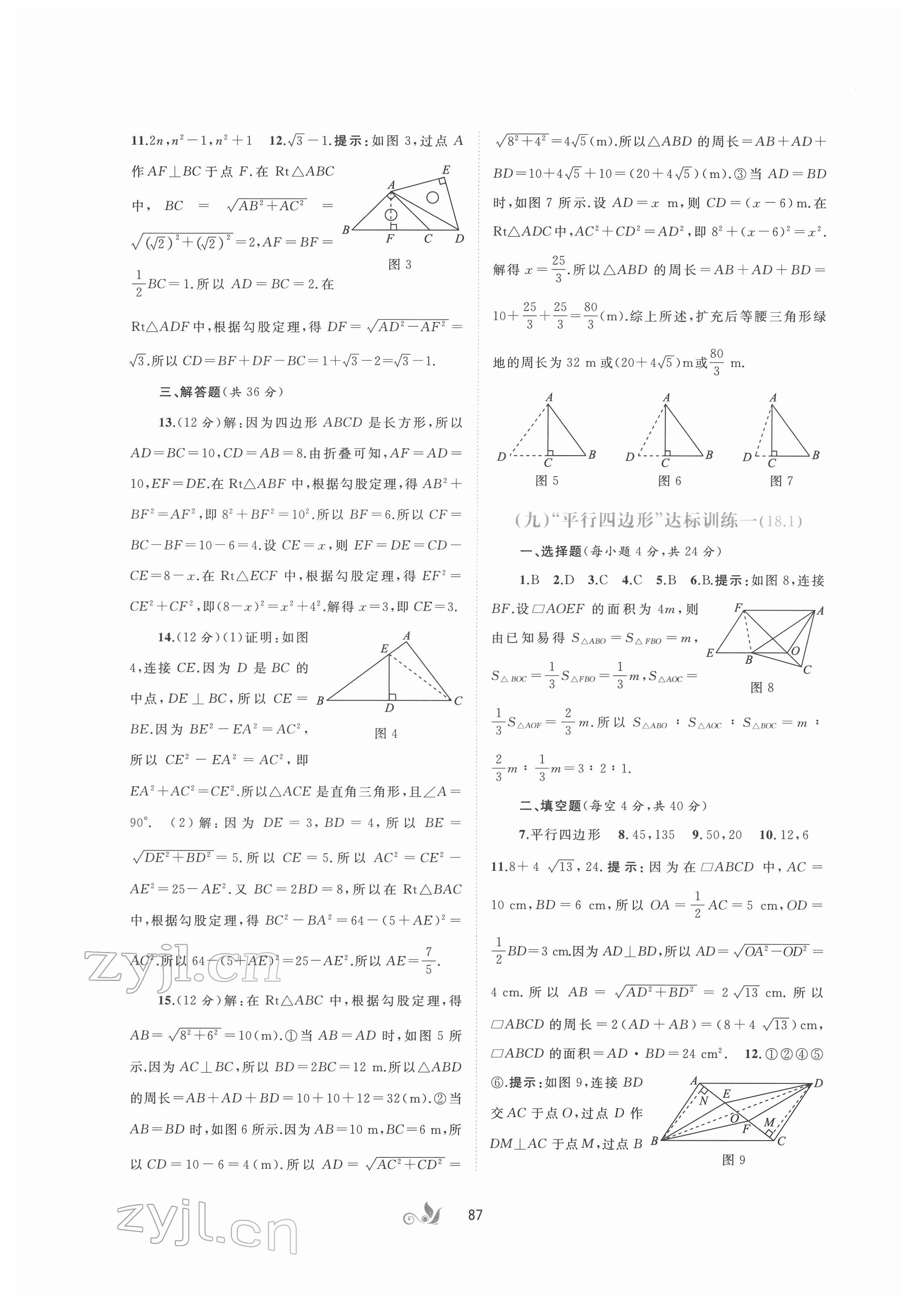 2022年新課程學(xué)習(xí)與測評單元雙測八年級數(shù)學(xué)下冊人教版A版 第5頁