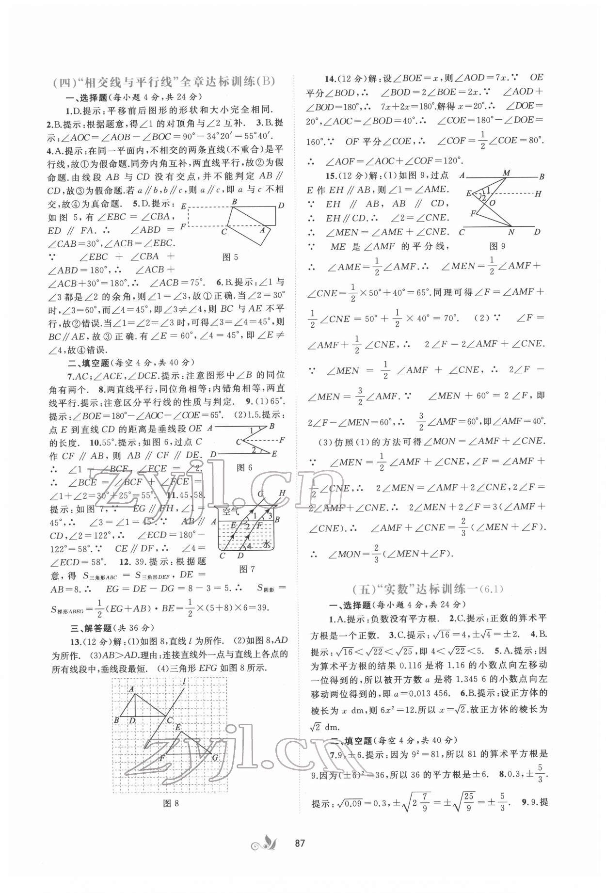 2022年新課程學(xué)習(xí)與測評單元雙測七年級數(shù)學(xué)下冊人教版A版 第3頁