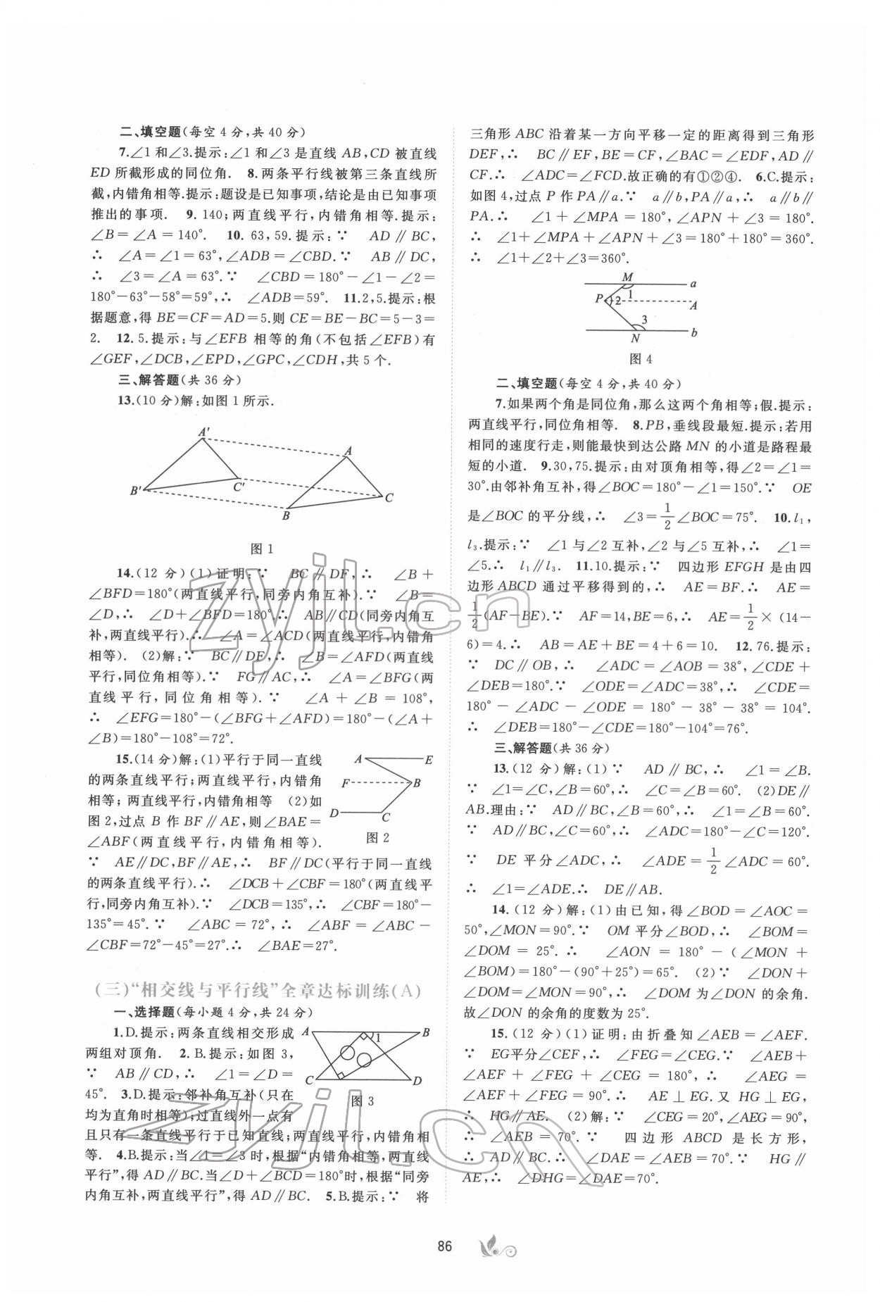 2022年新課程學(xué)習(xí)與測(cè)評(píng)單元雙測(cè)七年級(jí)數(shù)學(xué)下冊(cè)人教版A版 第2頁(yè)