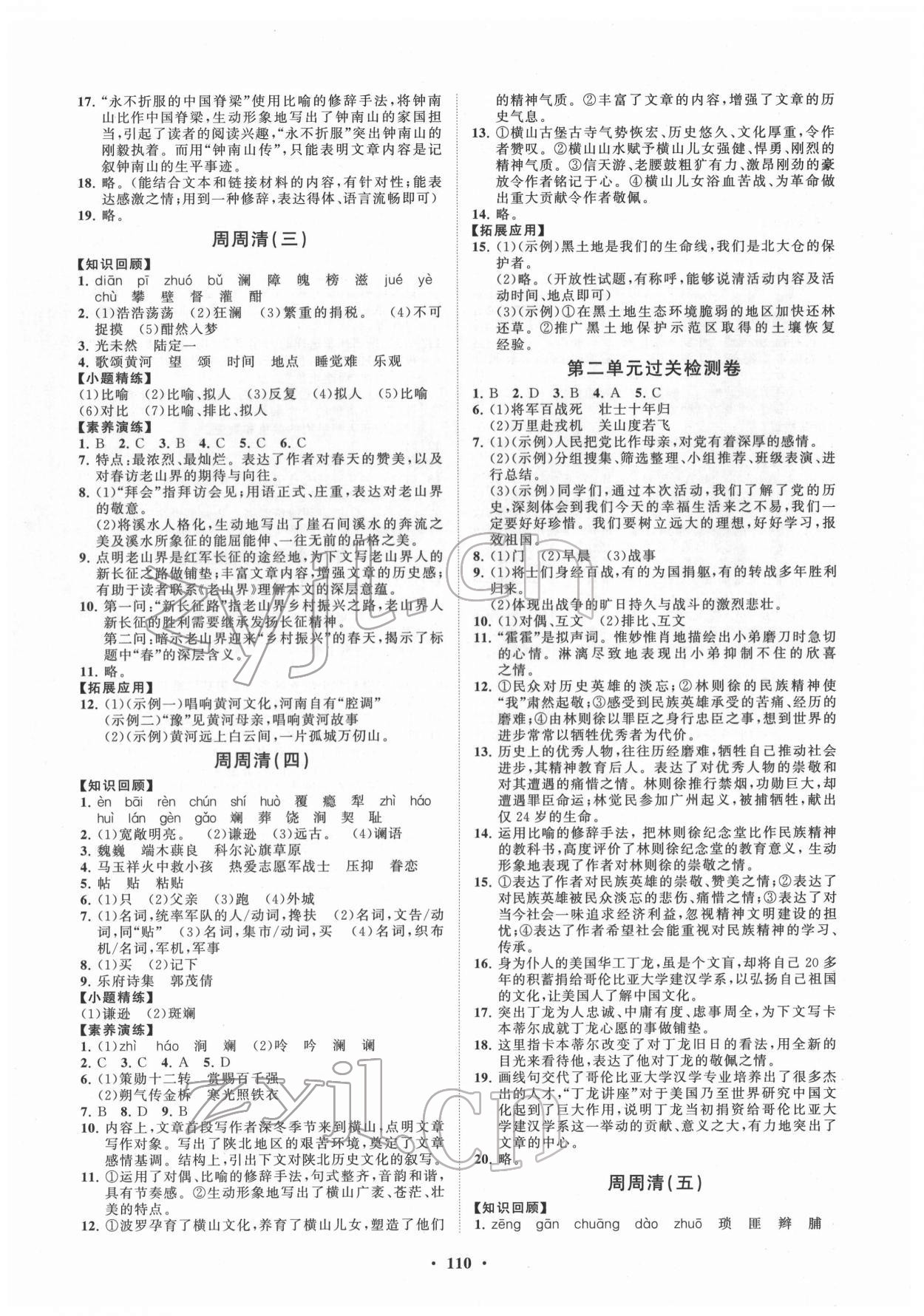 2022年同步練習(xí)冊(cè)分層卷七年級(jí)語(yǔ)文下冊(cè)人教版 第2頁(yè)