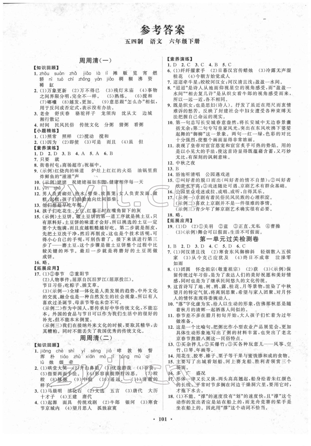 2022年同步練習(xí)冊(cè)分層卷六年級(jí)語(yǔ)文下冊(cè)人教版54制 第1頁(yè)