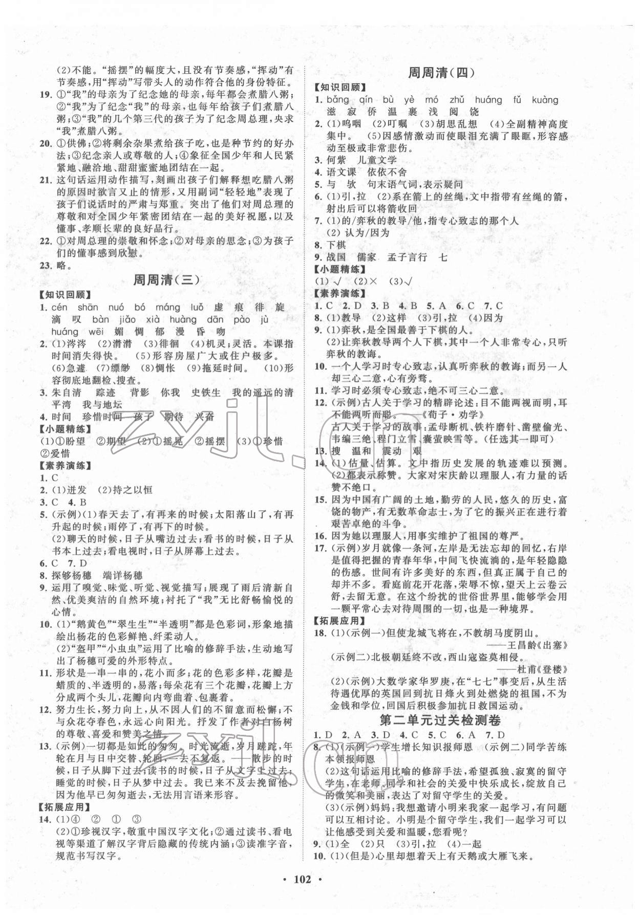 2022年同步練習(xí)冊(cè)分層卷六年級(jí)語(yǔ)文下冊(cè)人教版54制 第2頁(yè)