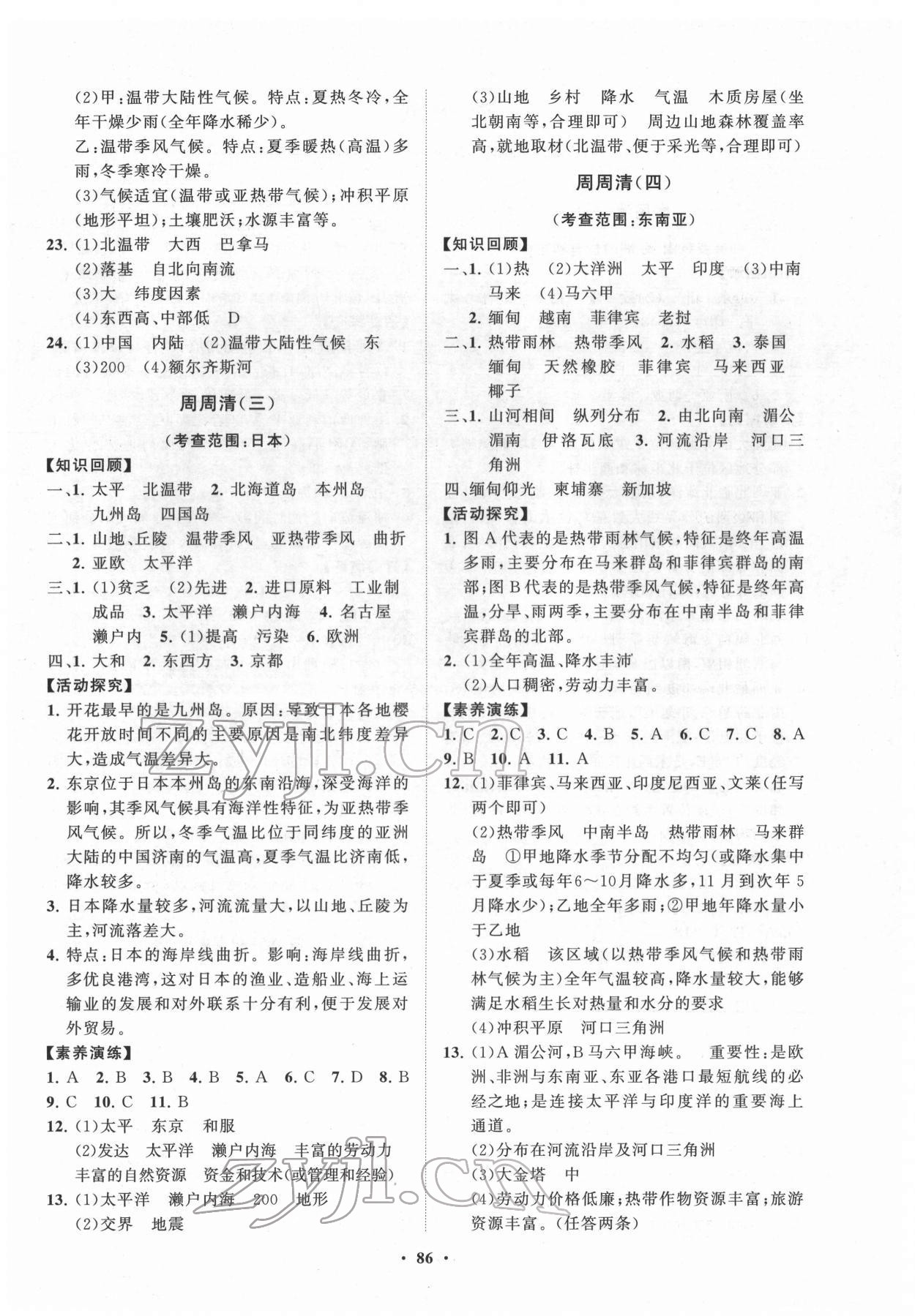 2022年同步練習(xí)冊(cè)分層卷六年級(jí)地理下冊(cè)魯教版54制 第2頁