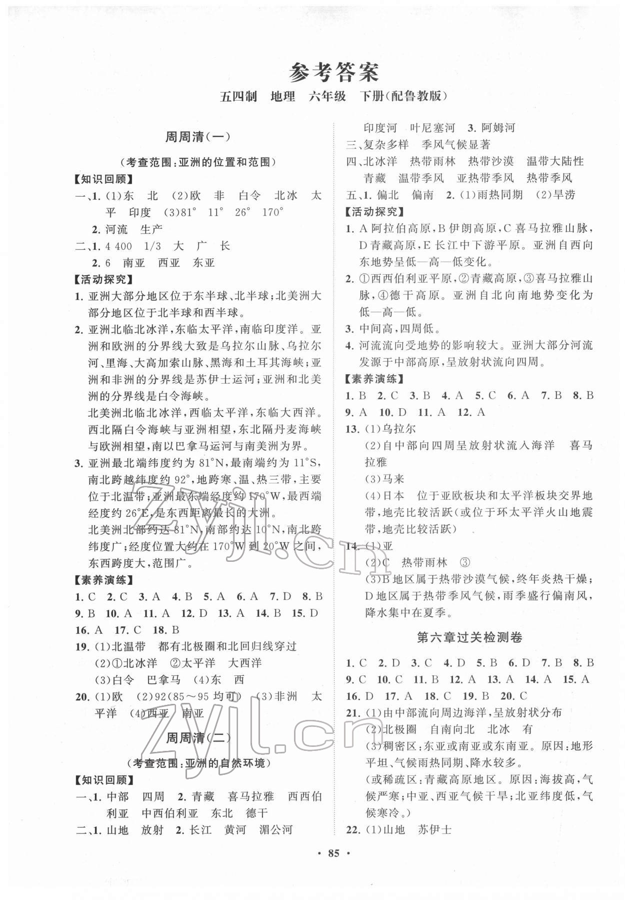 2022年同步練習(xí)冊(cè)分層卷六年級(jí)地理下冊(cè)魯教版54制 第1頁(yè)