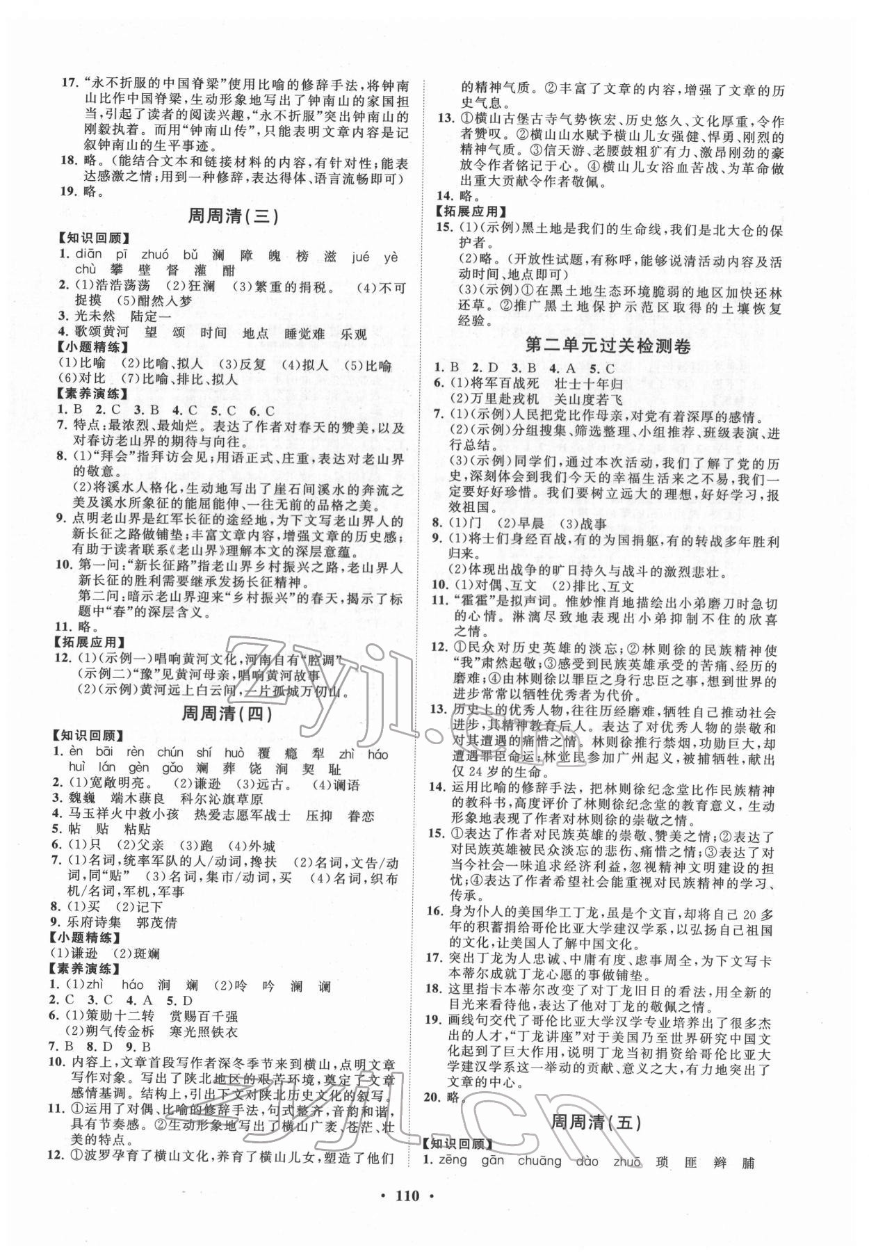 2022年同步練習(xí)冊(cè)分層卷七年級(jí)語(yǔ)文下冊(cè)人教版54制 第2頁(yè)