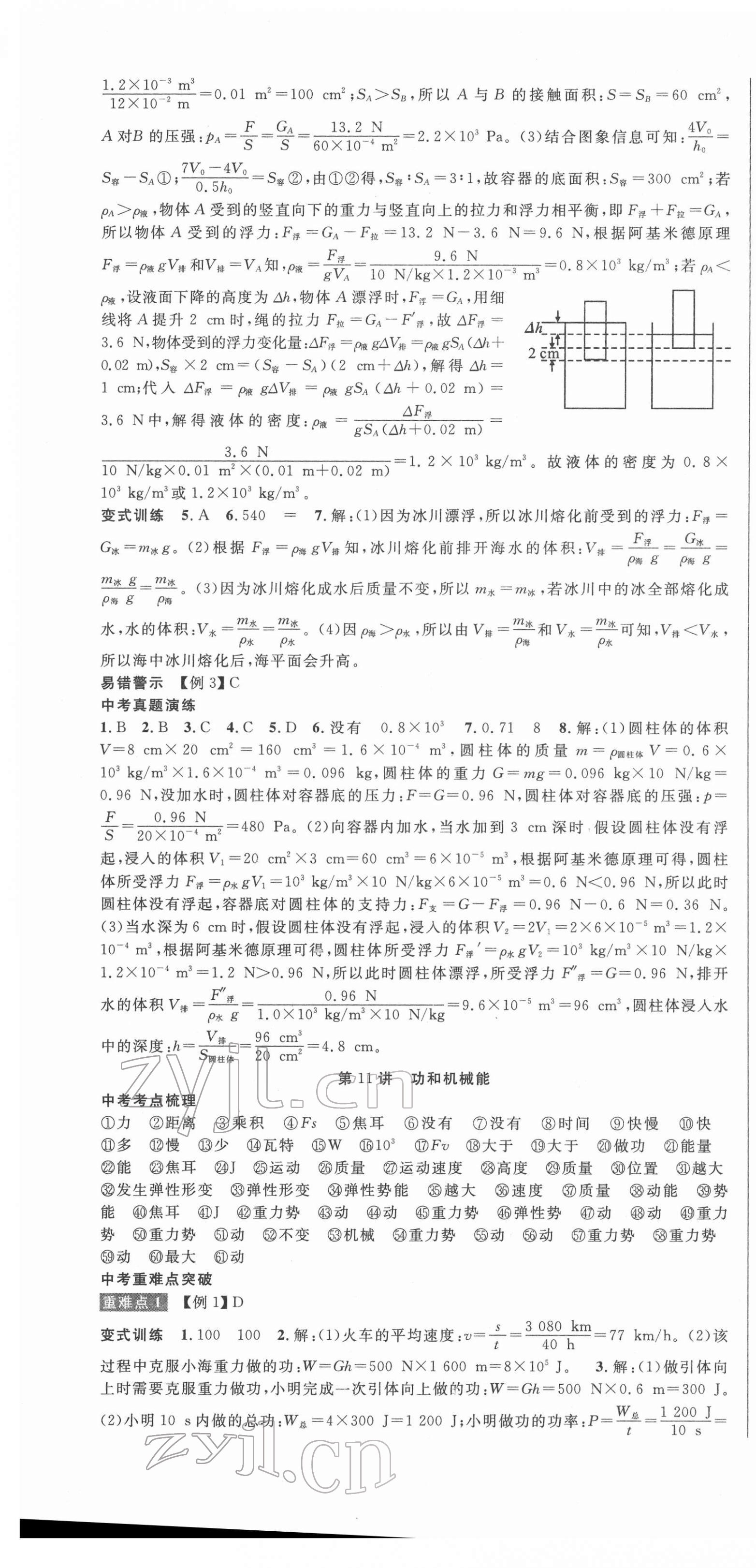 2022年中考先鋒物理岳陽專版 第7頁