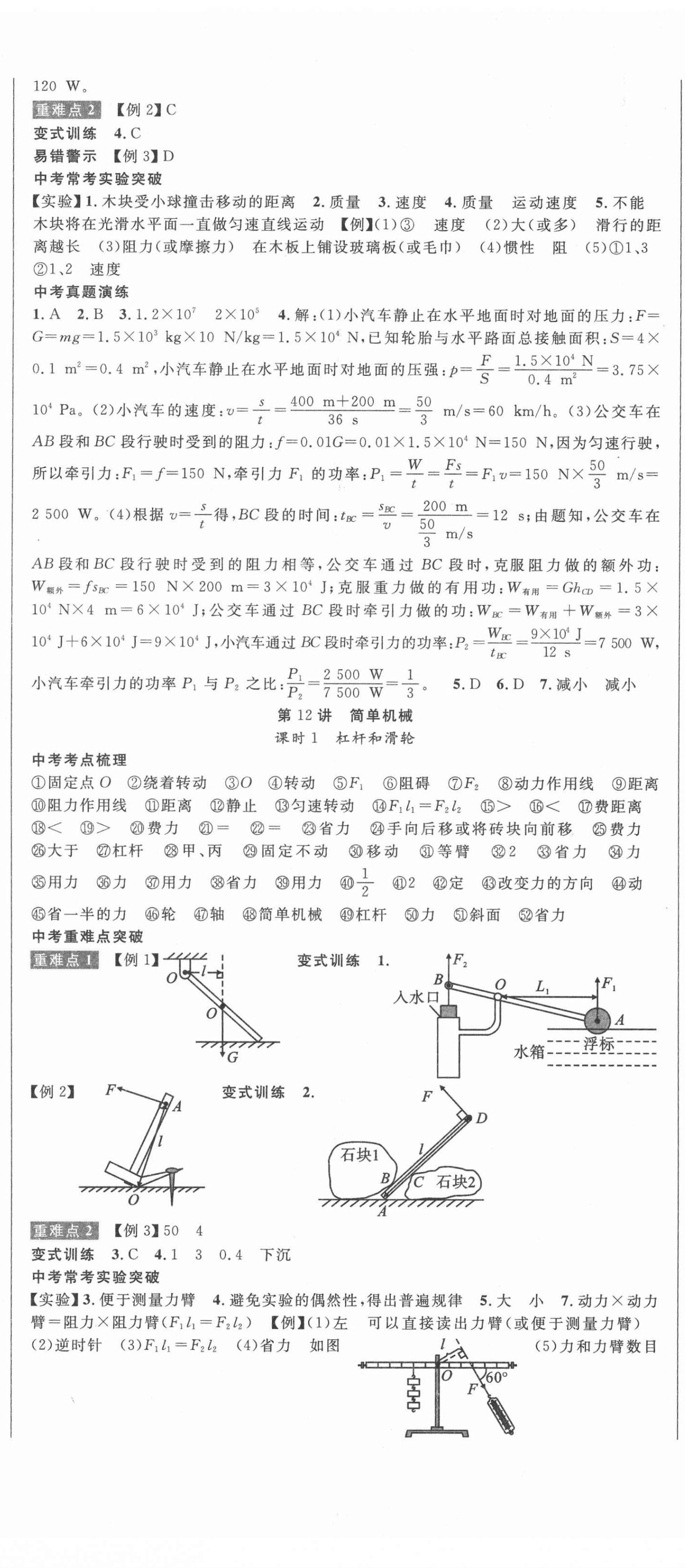 2022年中考先鋒物理岳陽專版&nbsp;第8頁
