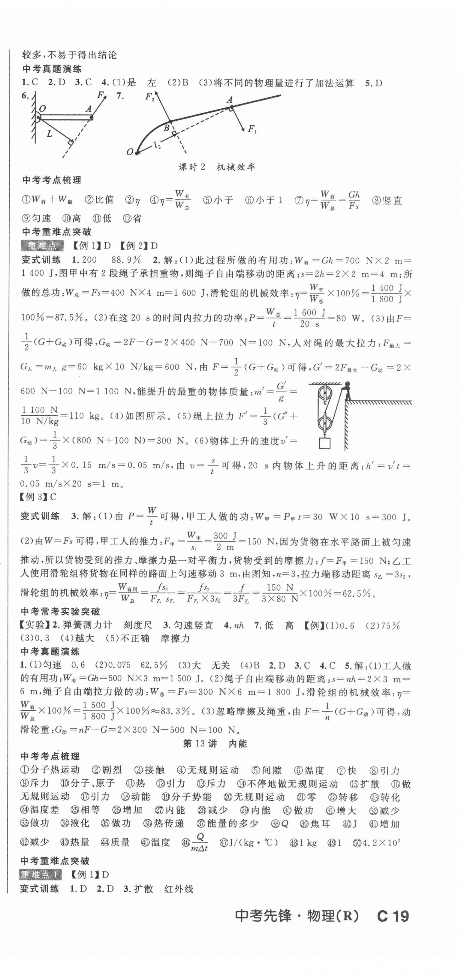 2022年中考先鋒物理岳陽專版 第9頁