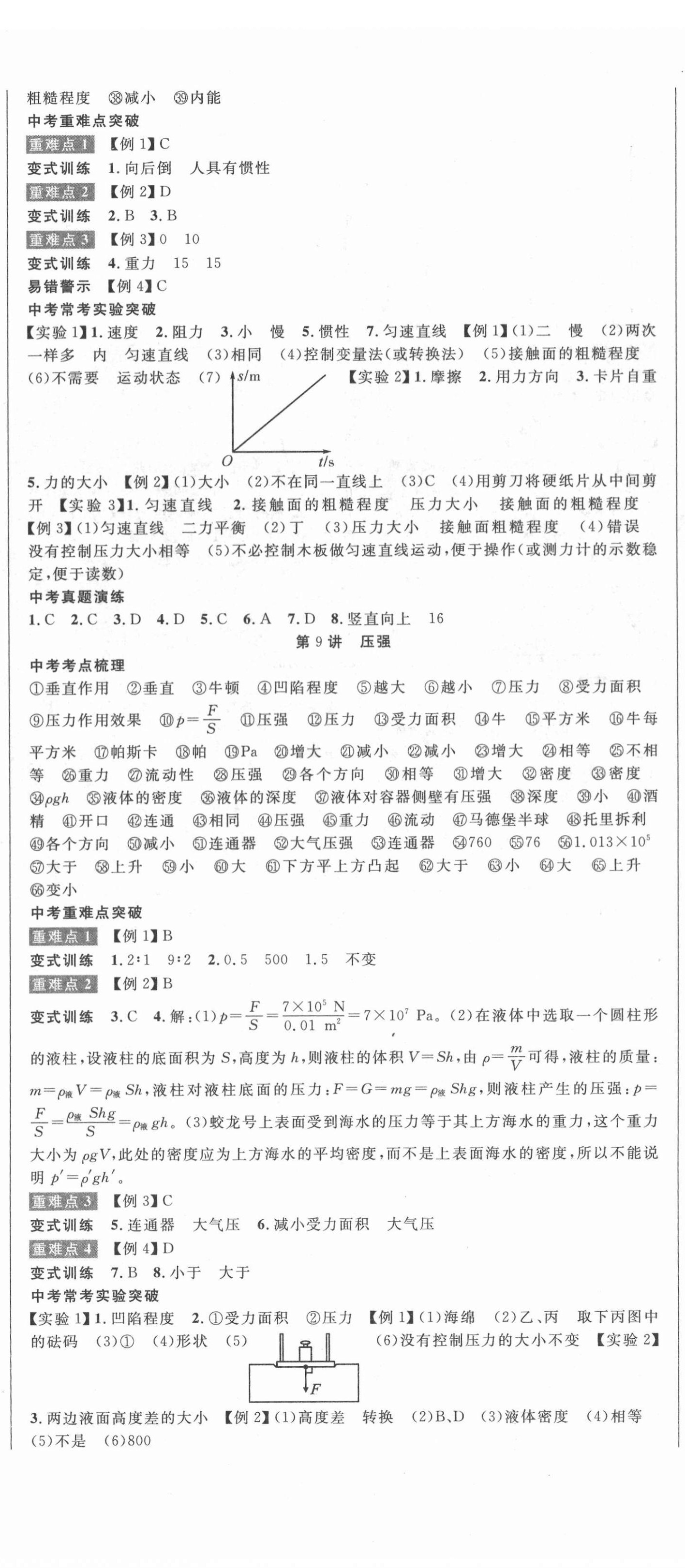 2022年中考先鋒物理岳陽專版 第5頁