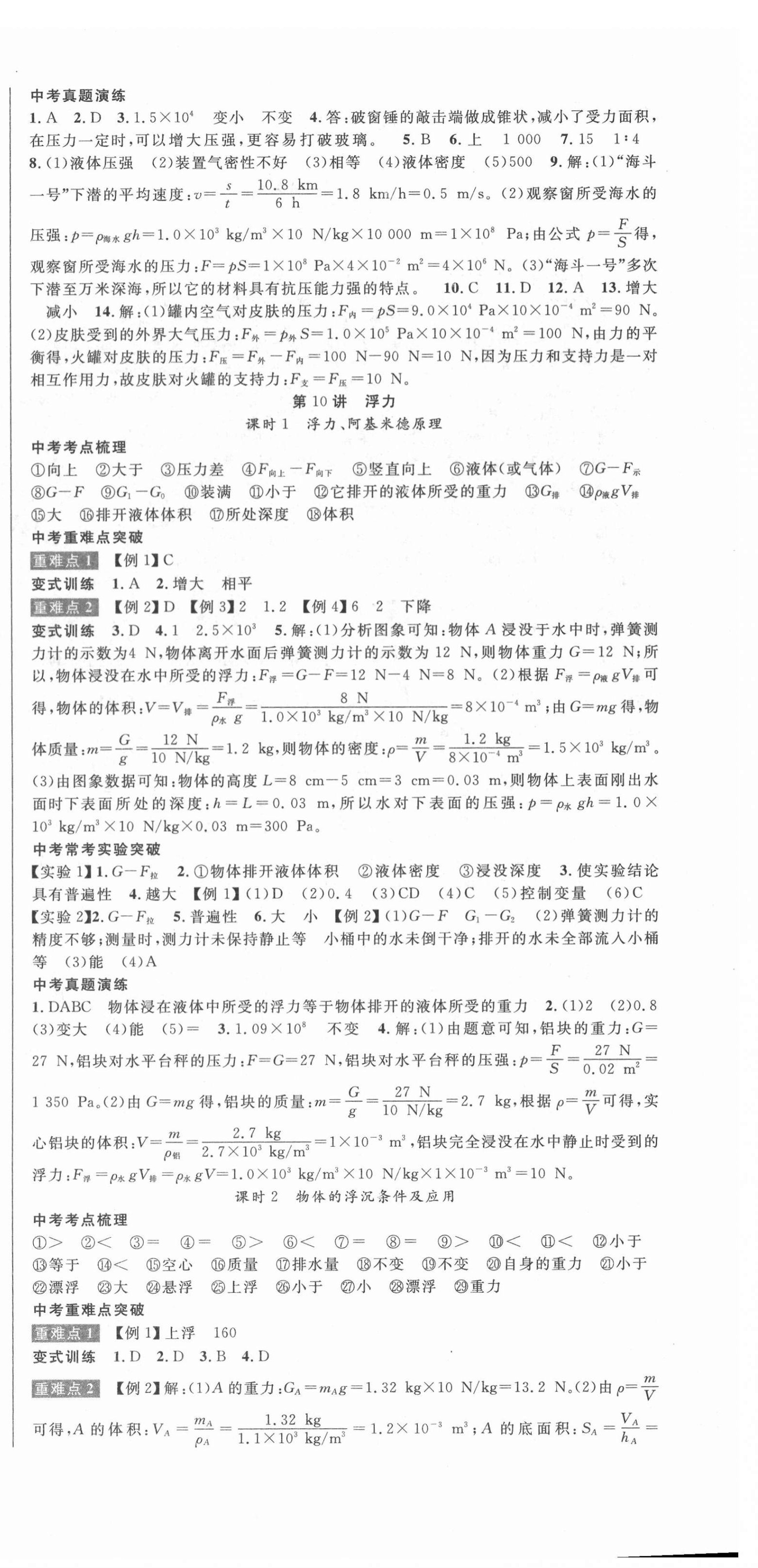 2022年中考先鋒物理岳陽專版 第6頁