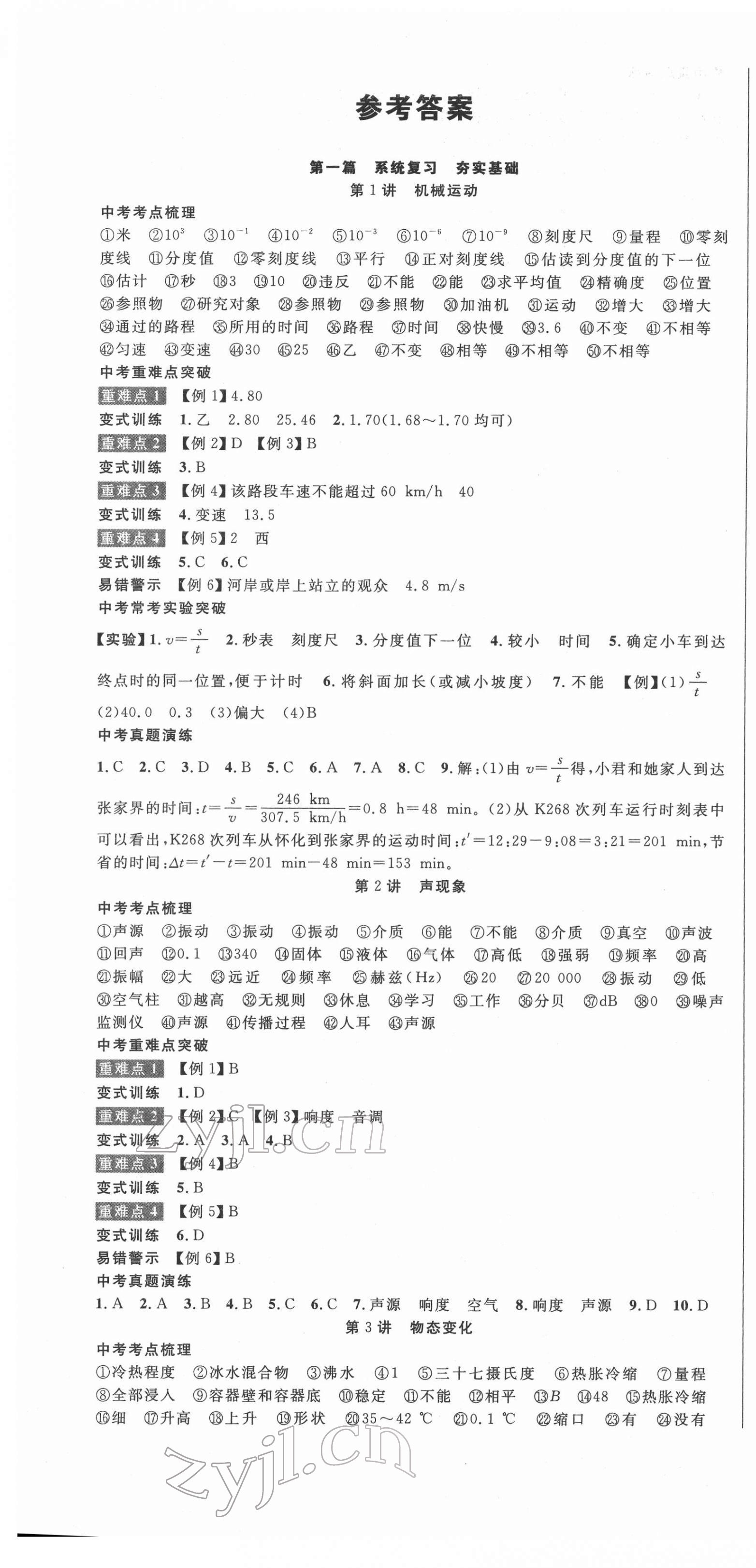 2022年中考先鋒物理岳陽專版 第1頁